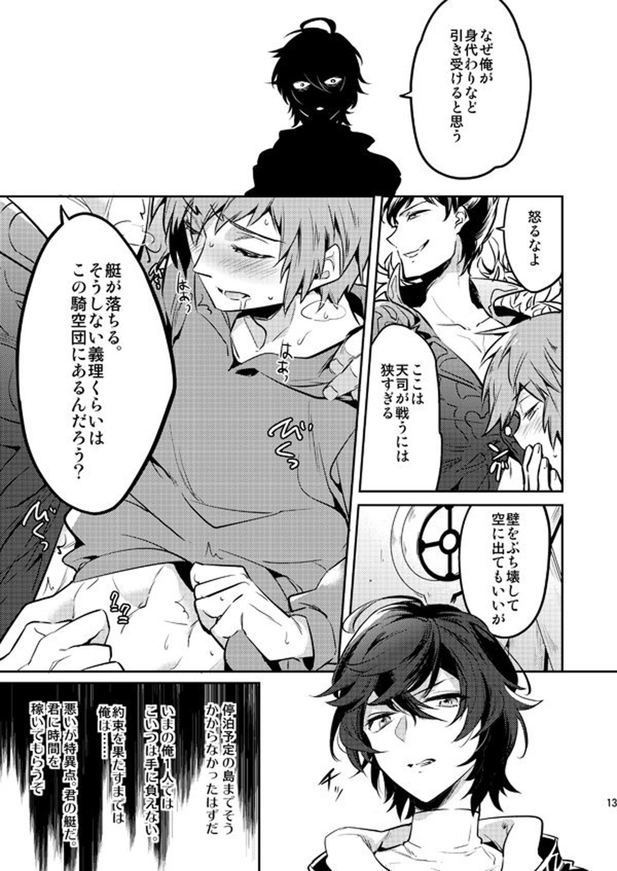 パッショナル【グランブルーファンタジー/グラベリ】 page 12