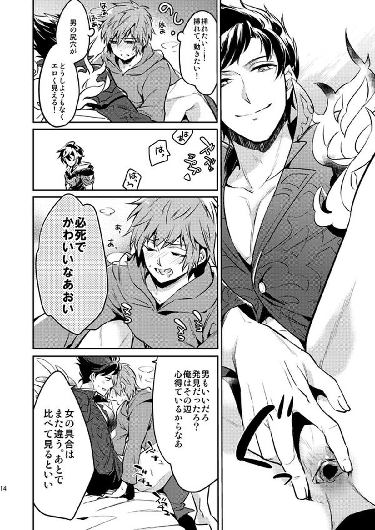 パッショナル【グランブルーファンタジー/グラベリ】 page 13