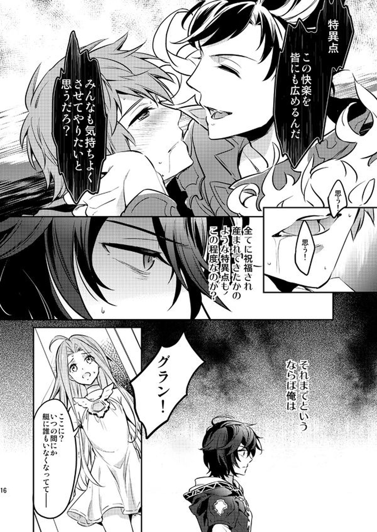 パッショナル【グランブルーファンタジー/グラベリ】 page 15