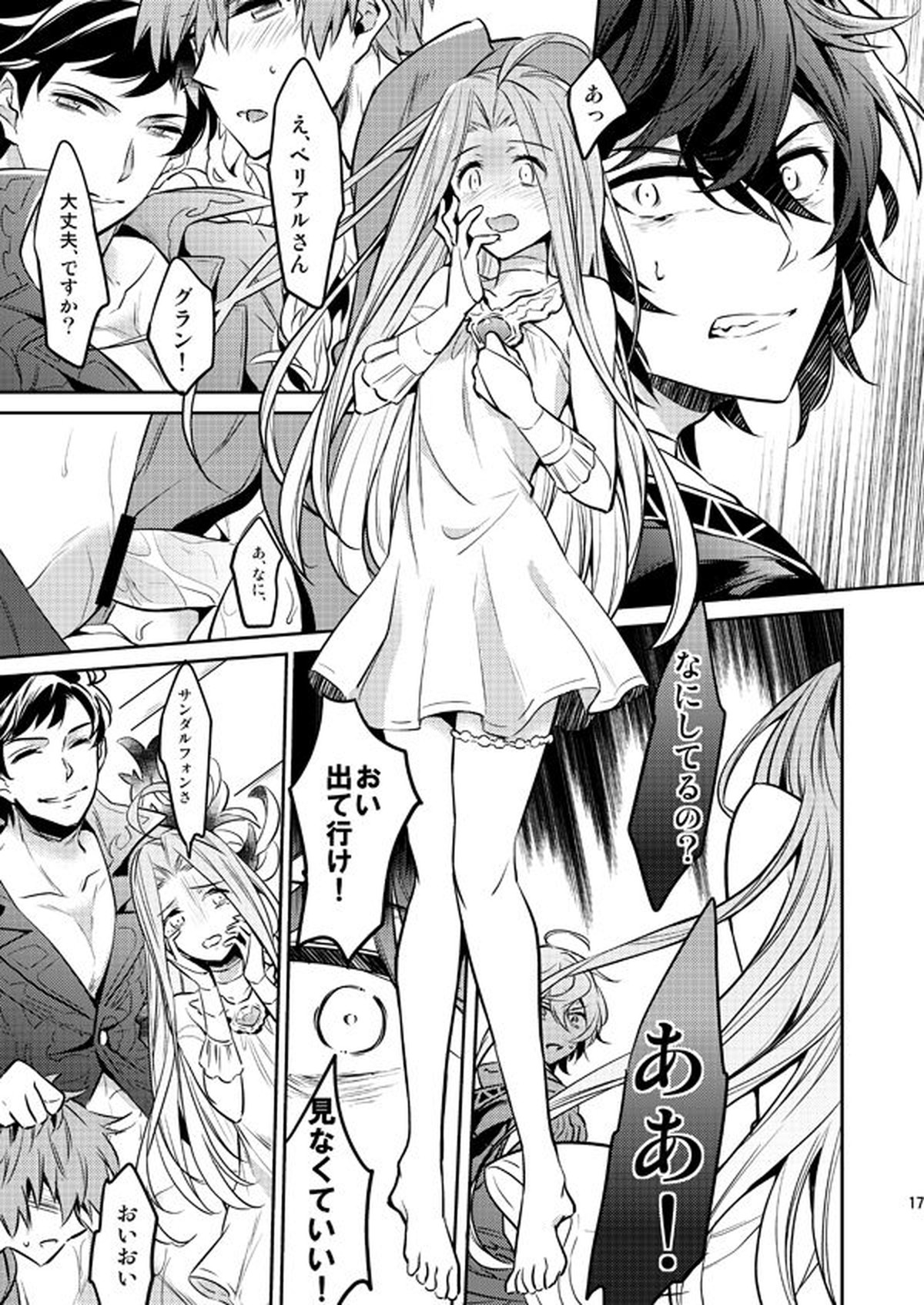パッショナル【グランブルーファンタジー/グラベリ】 page 16