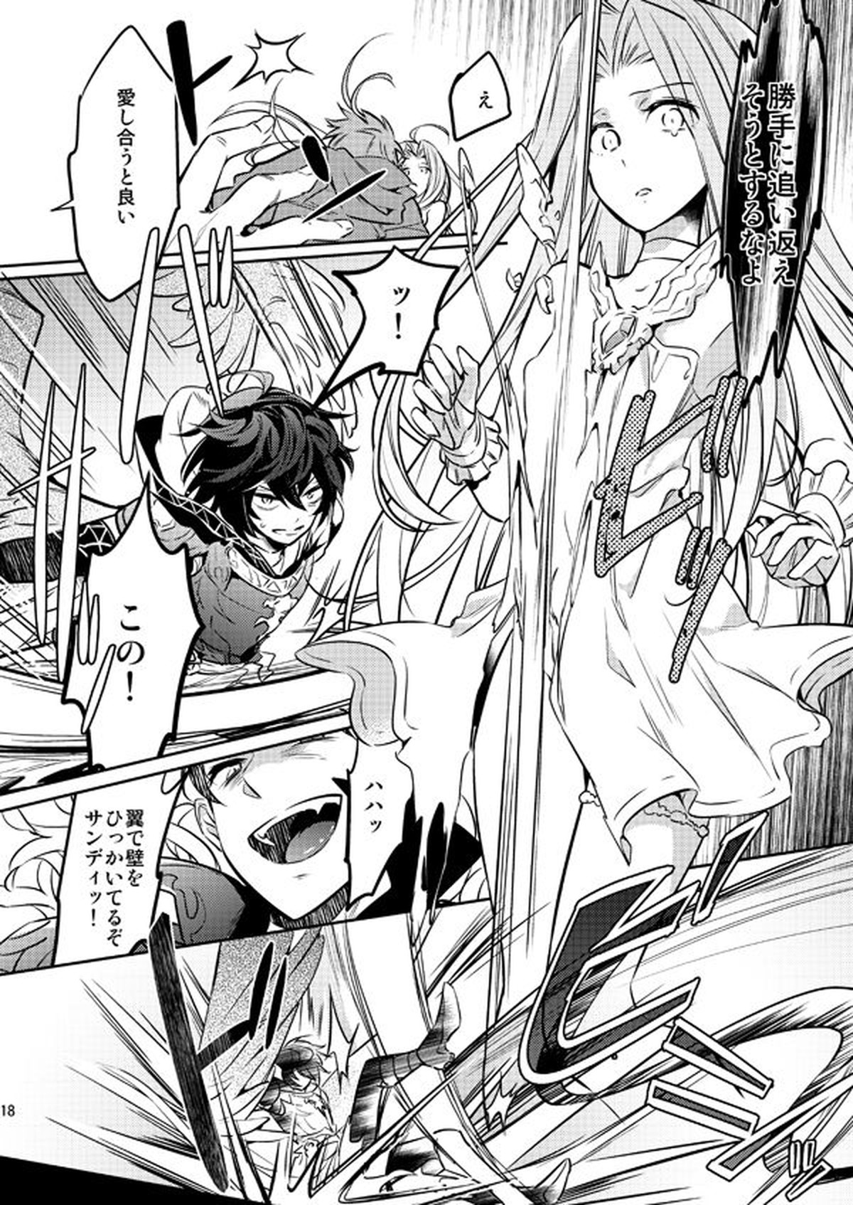 パッショナル【グランブルーファンタジー/グラベリ】 page 17
