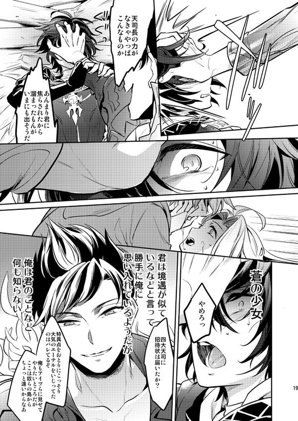 パッショナル【グランブルーファンタジー/グラベリ】 page 18