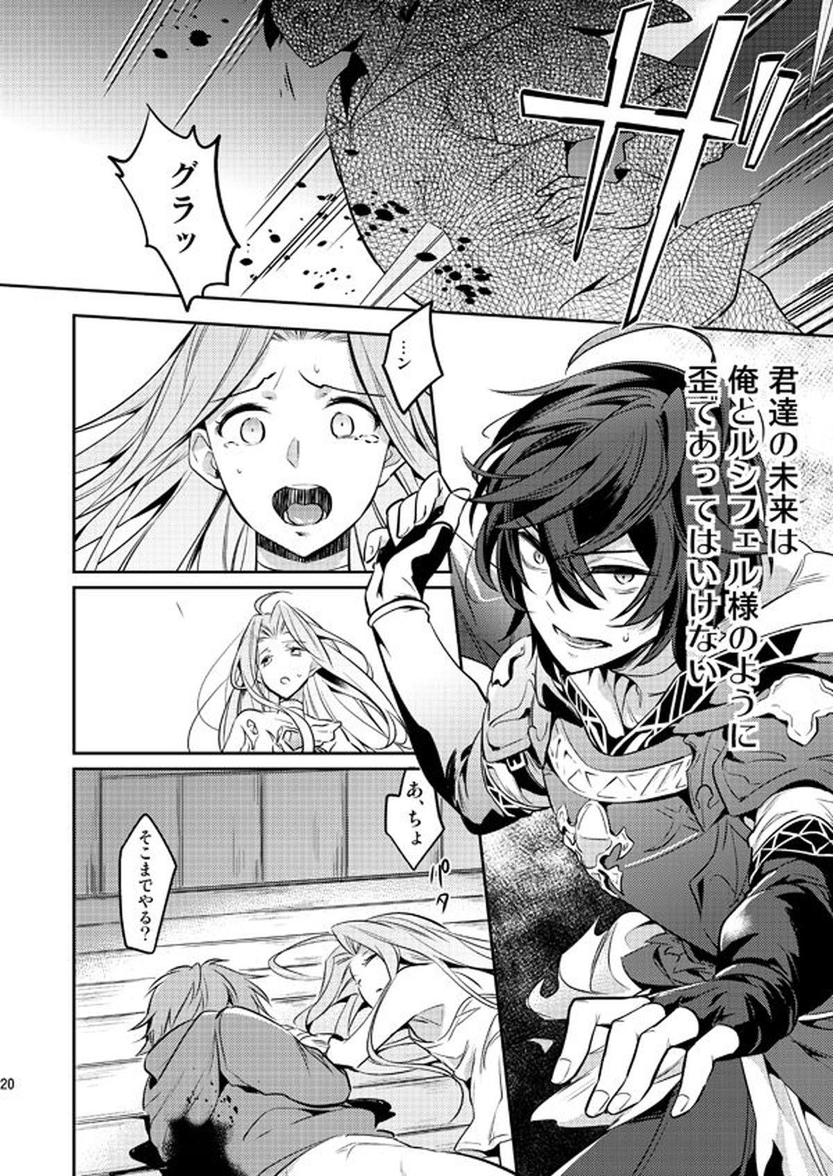 パッショナル【グランブルーファンタジー/グラベリ】 page 19
