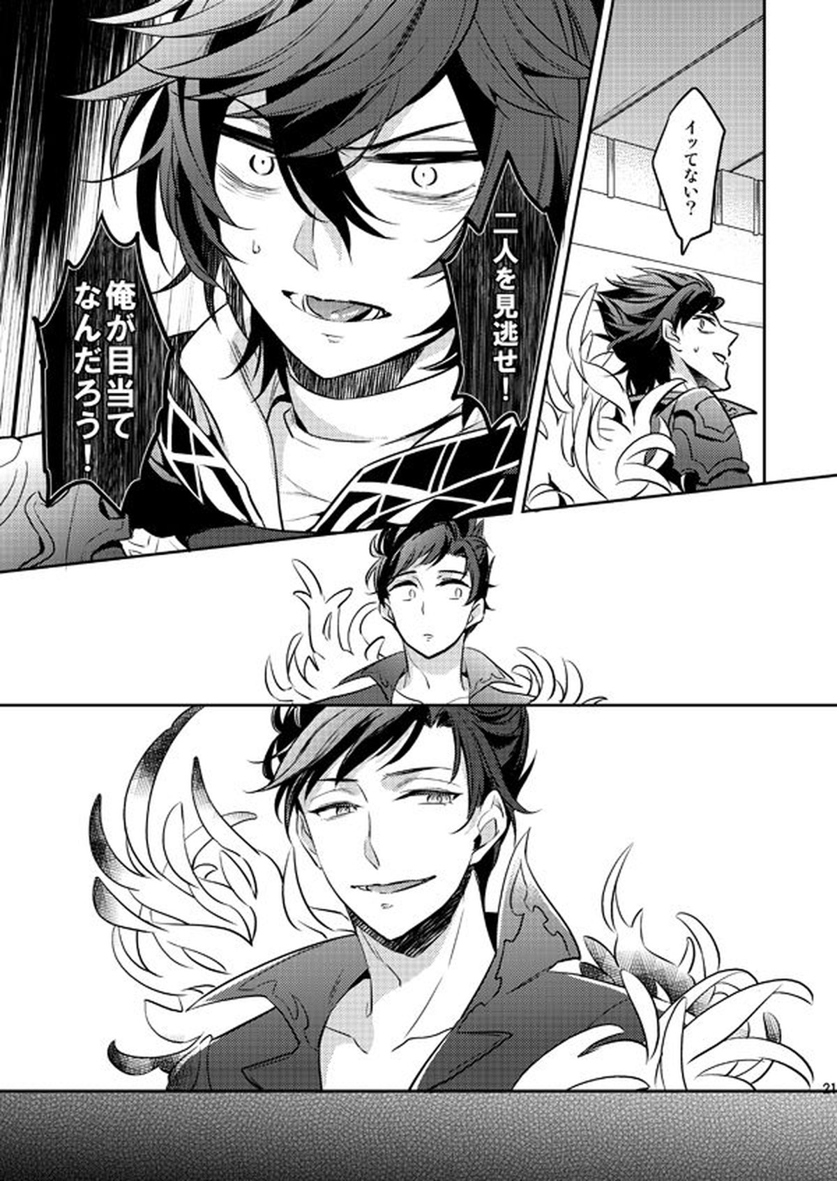 パッショナル【グランブルーファンタジー/グラベリ】 page 20