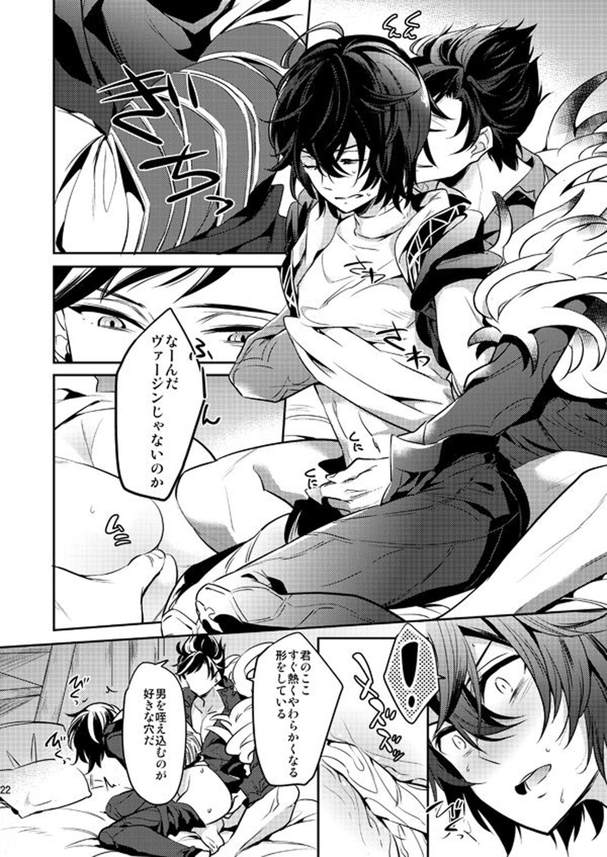 パッショナル【グランブルーファンタジー/グラベリ】 page 21