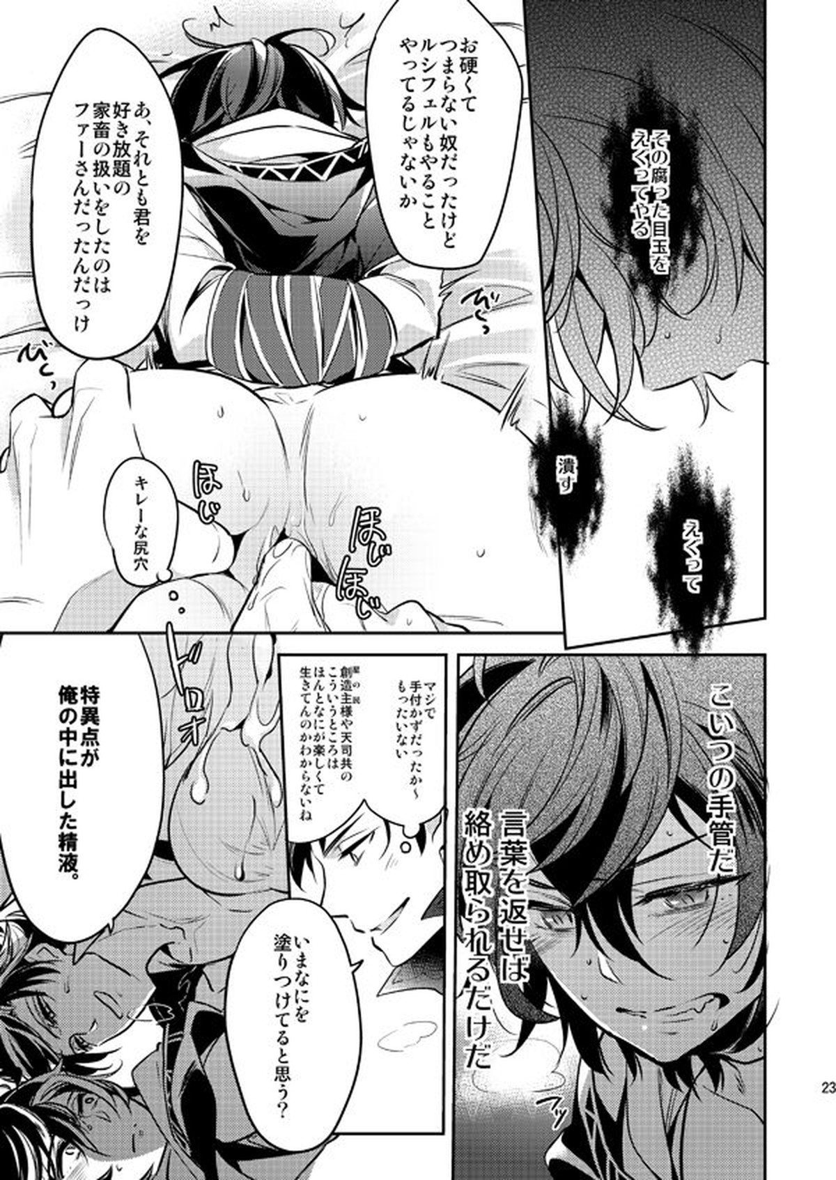 パッショナル【グランブルーファンタジー/グラベリ】 page 22