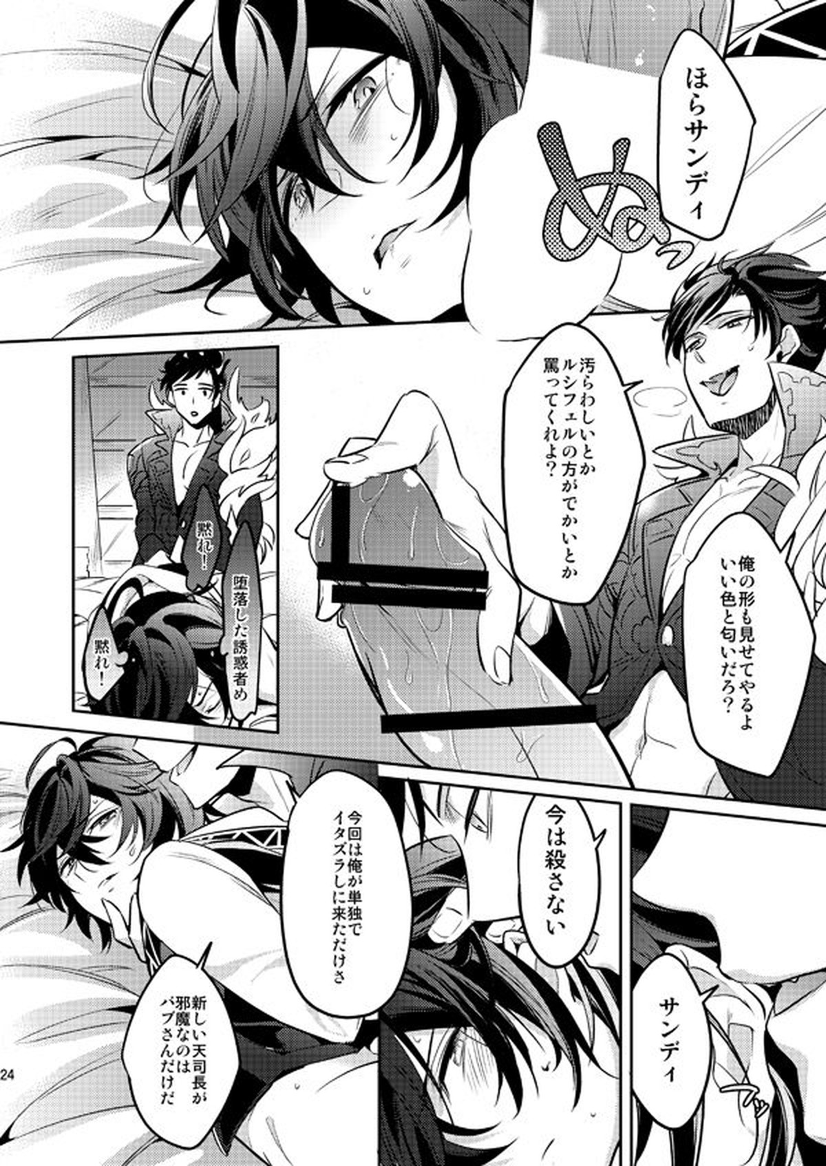 パッショナル【グランブルーファンタジー/グラベリ】 page 23