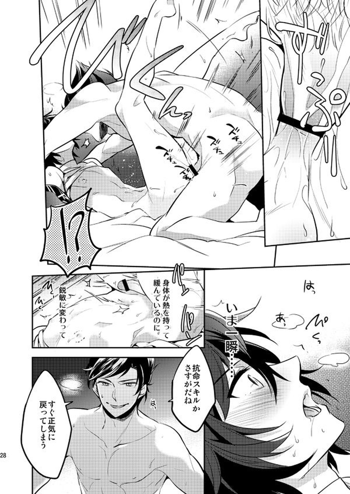 パッショナル【グランブルーファンタジー/グラベリ】 page 27