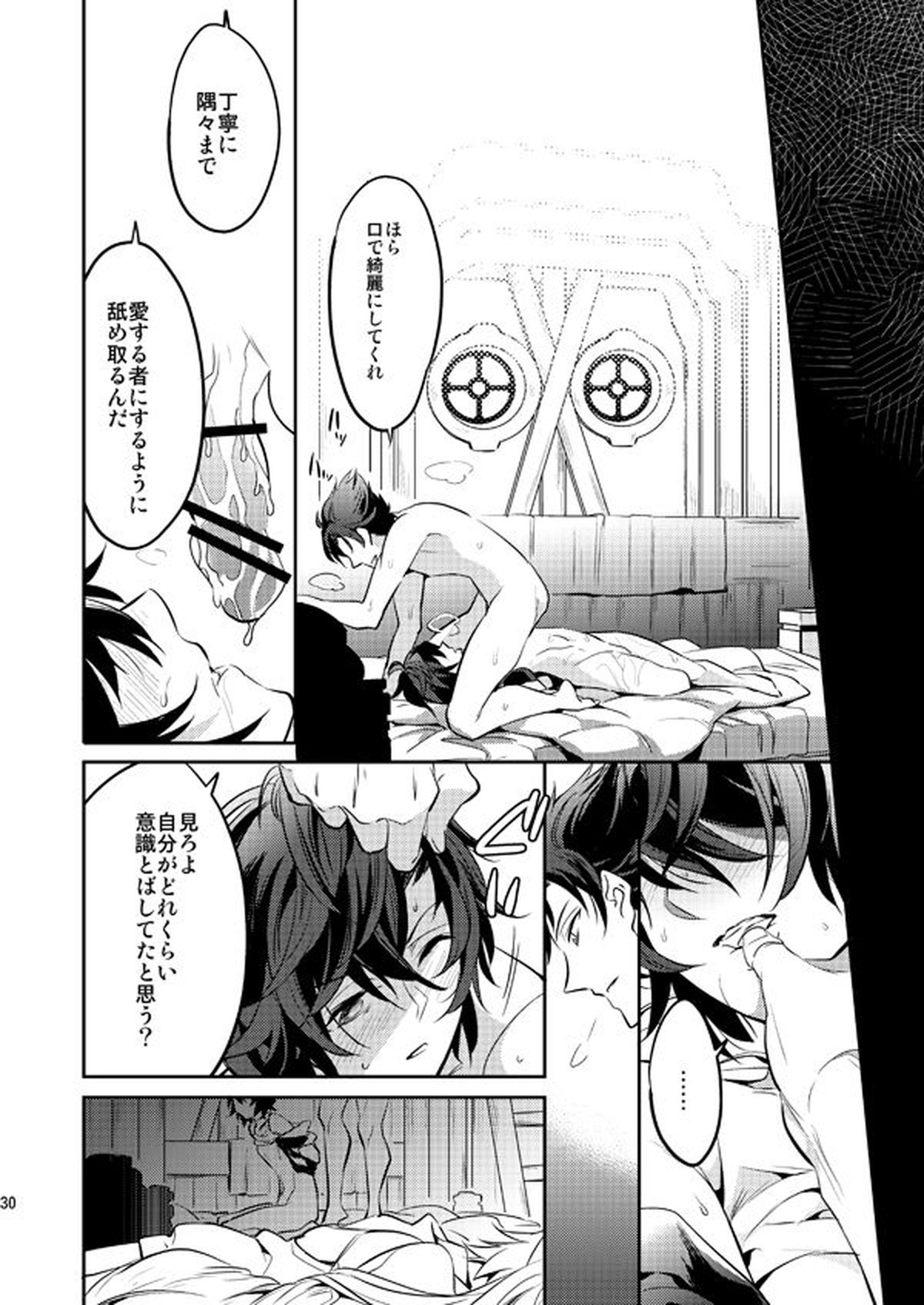 パッショナル【グランブルーファンタジー/グラベリ】 page 29