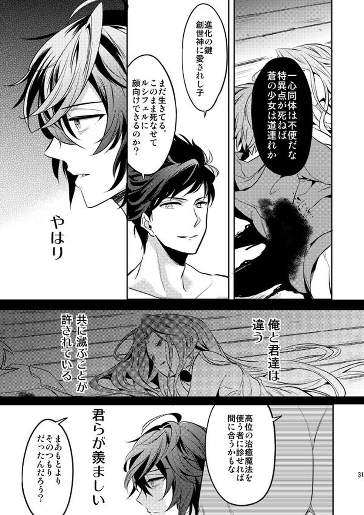 パッショナル【グランブルーファンタジー/グラベリ】 page 30