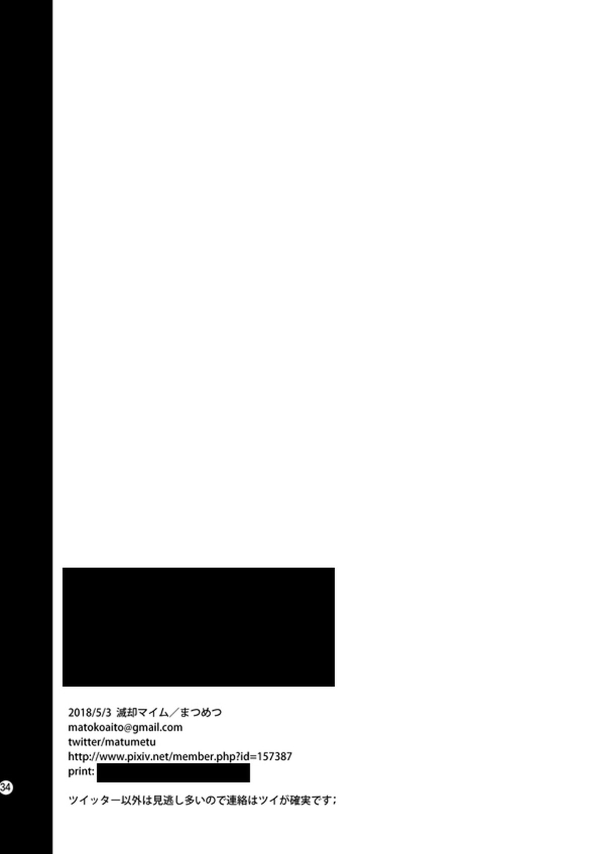 パッショナル【グランブルーファンタジー/グラベリ】 page 33
