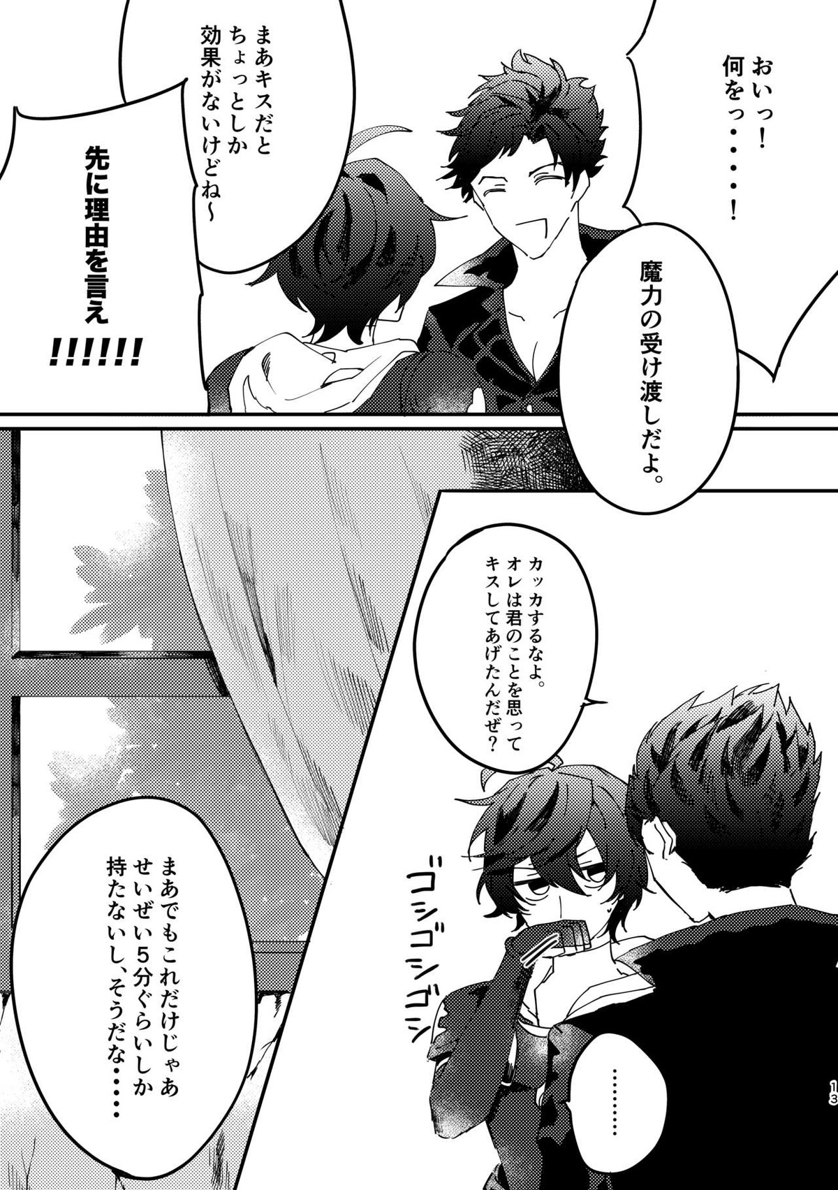 死んだケモノはどこへ行く【グランブルーファンタジー/ベリサン】 page 12