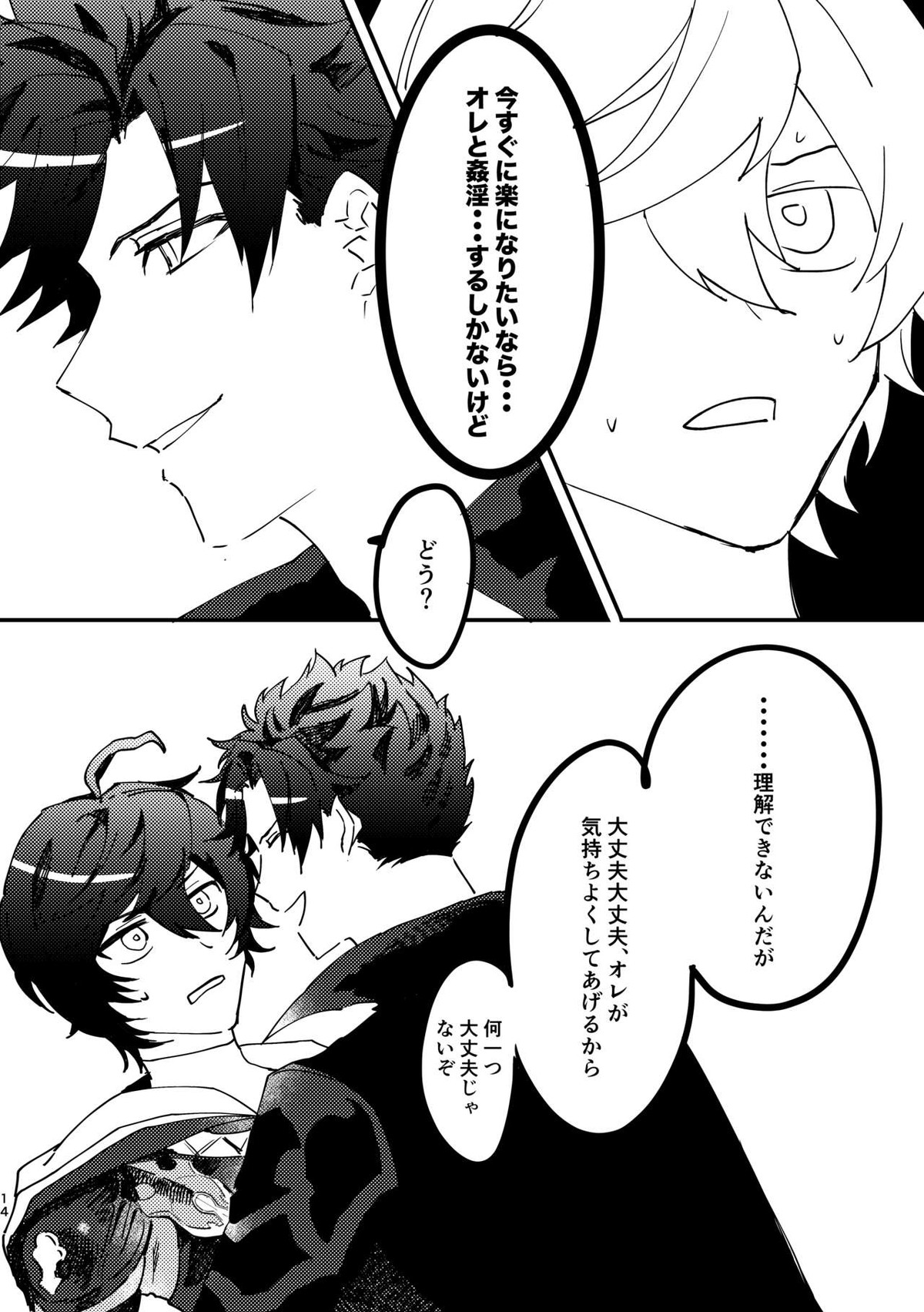 死んだケモノはどこへ行く【グランブルーファンタジー/ベリサン】 page 13
