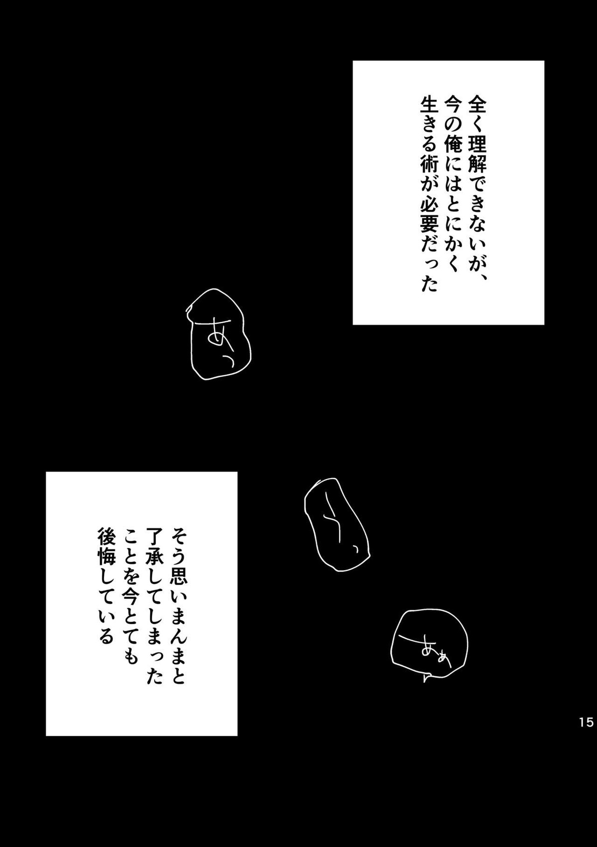 死んだケモノはどこへ行く【グランブルーファンタジー/ベリサン】 page 14