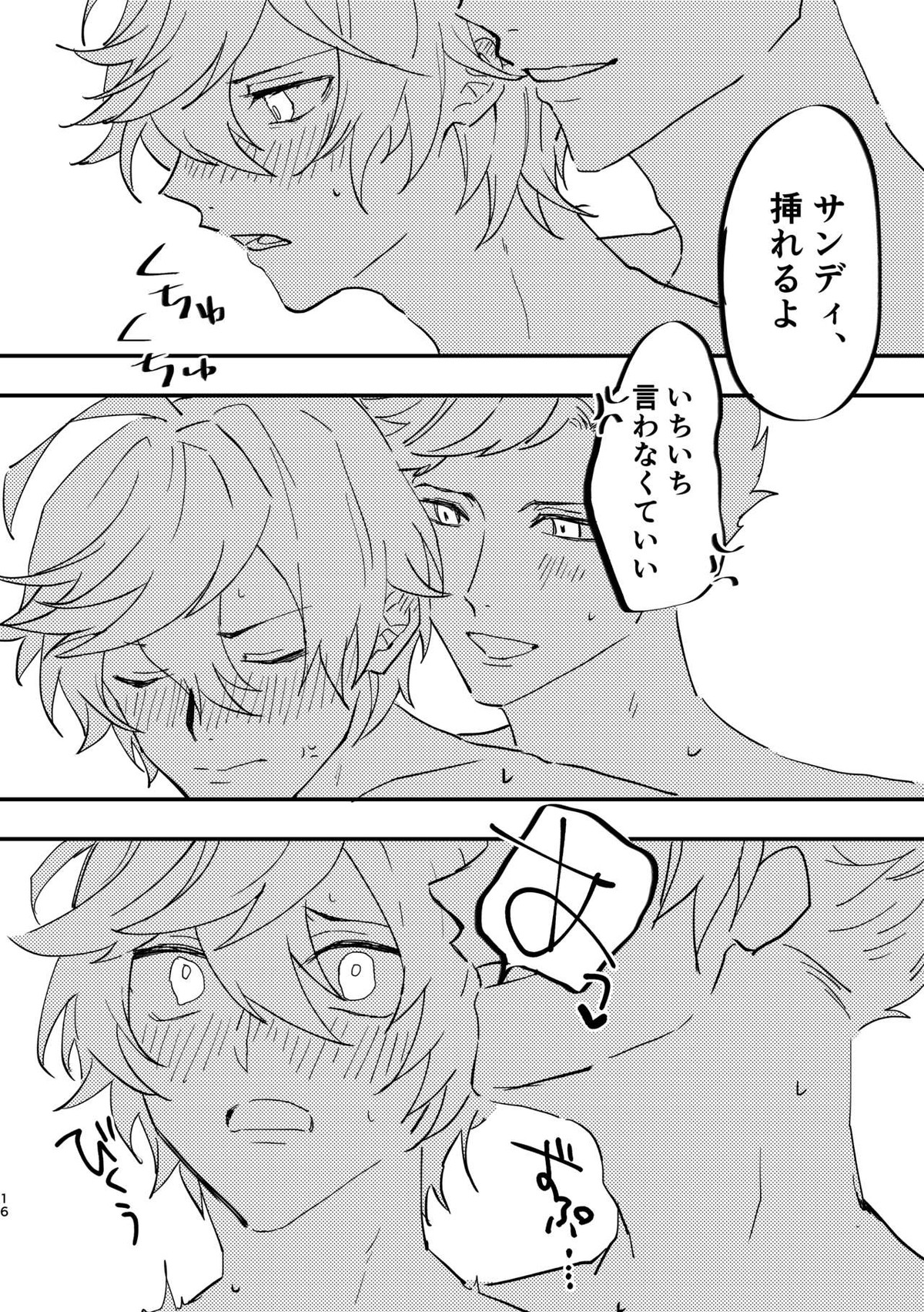 死んだケモノはどこへ行く【グランブルーファンタジー/ベリサン】 page 15
