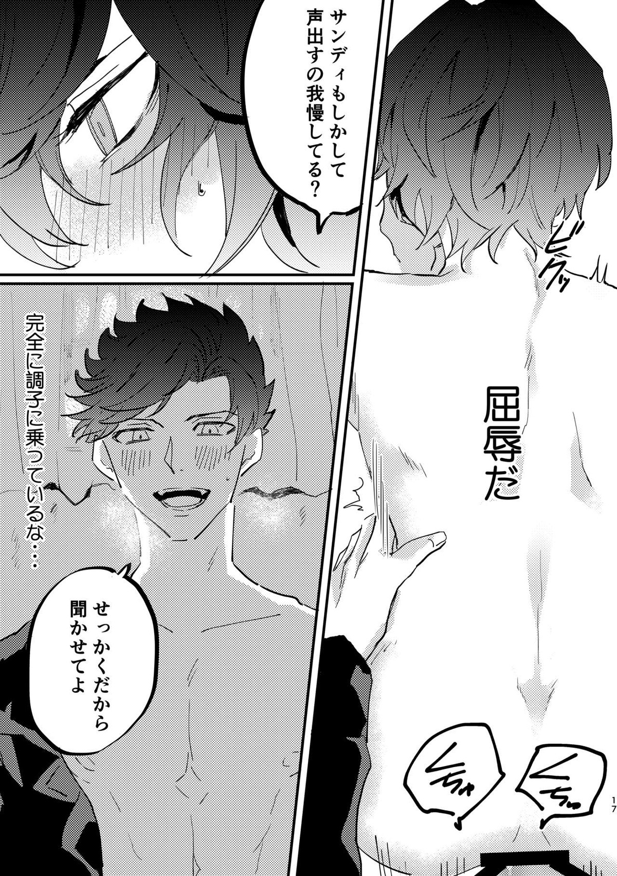 死んだケモノはどこへ行く【グランブルーファンタジー/ベリサン】 page 16