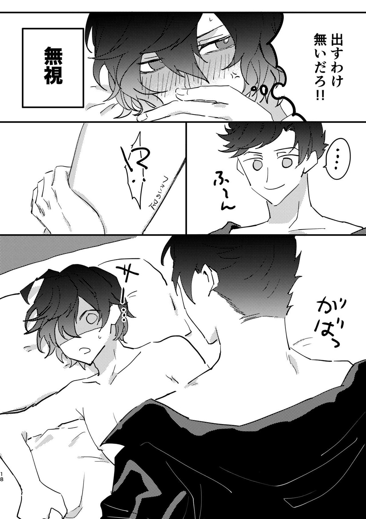 死んだケモノはどこへ行く【グランブルーファンタジー/ベリサン】 page 17