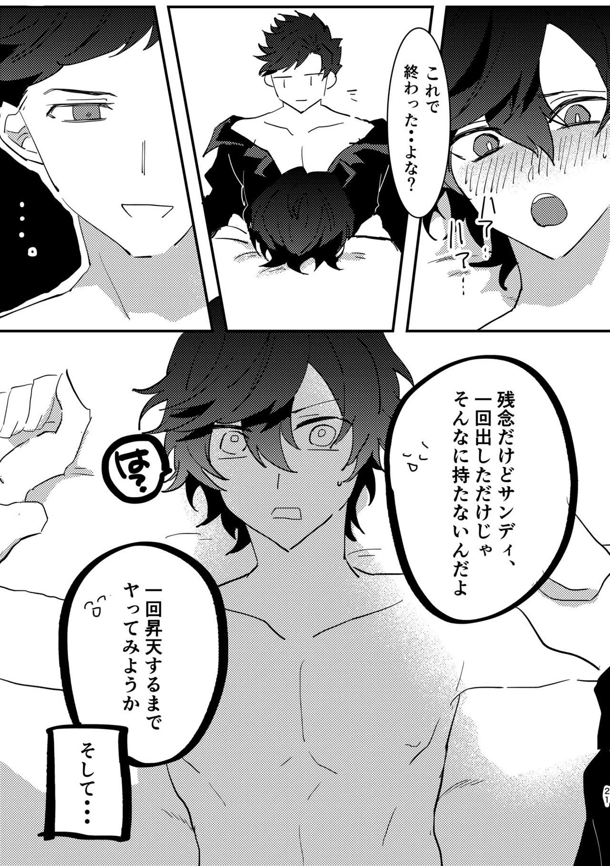死んだケモノはどこへ行く【グランブルーファンタジー/ベリサン】 page 20