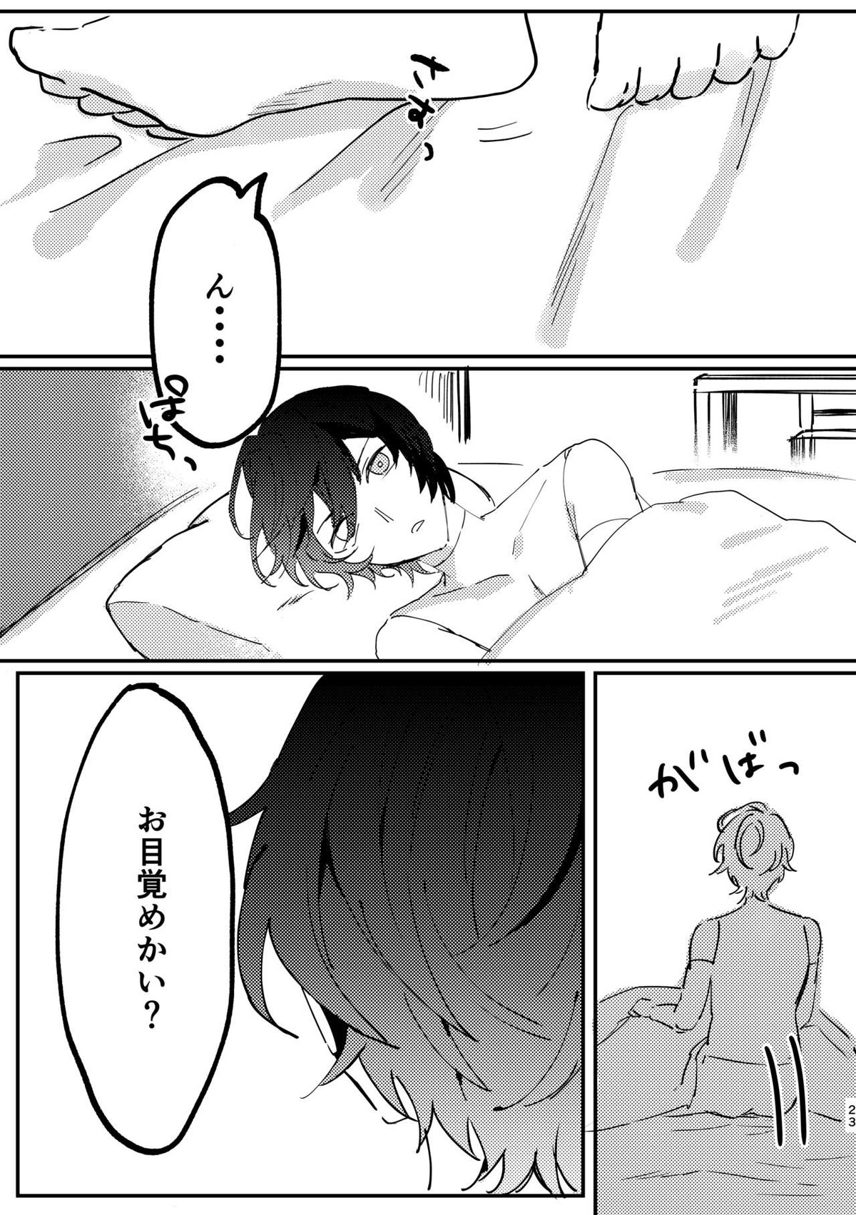 死んだケモノはどこへ行く【グランブルーファンタジー/ベリサン】 page 22