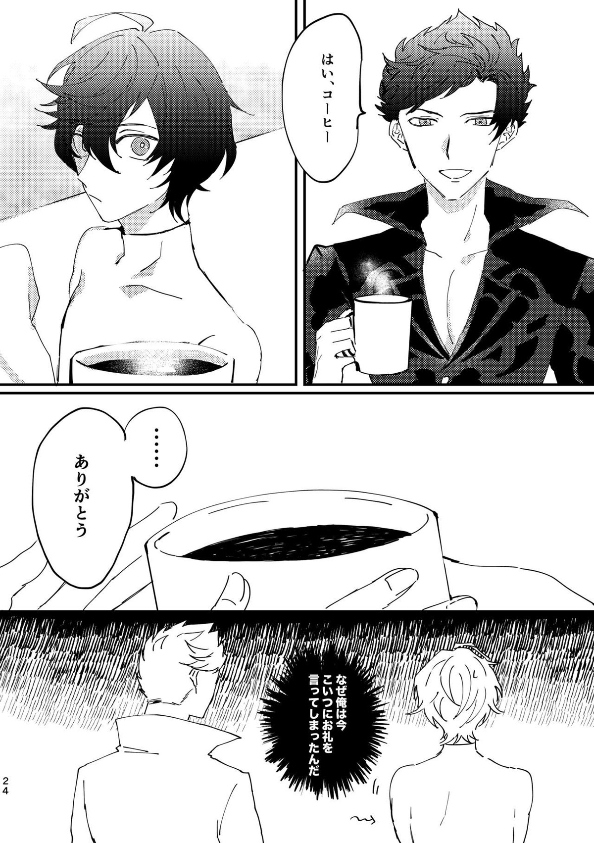 死んだケモノはどこへ行く【グランブルーファンタジー/ベリサン】 page 23