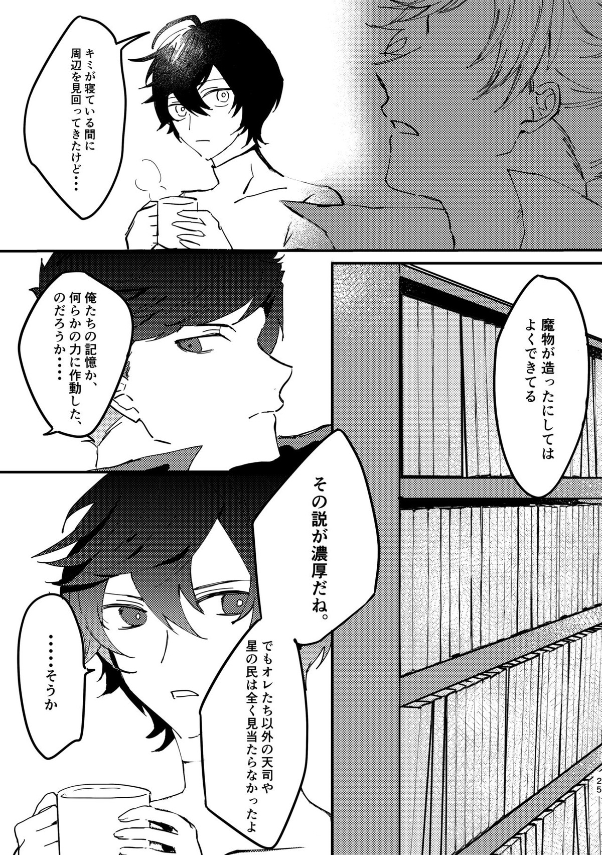 死んだケモノはどこへ行く【グランブルーファンタジー/ベリサン】 page 24