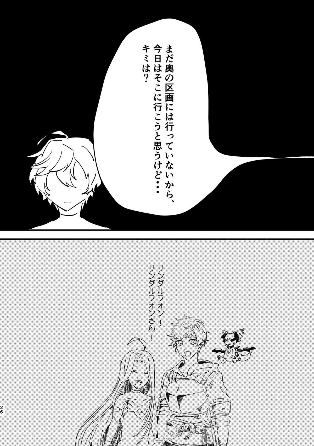 死んだケモノはどこへ行く【グランブルーファンタジー/ベリサン】 page 25