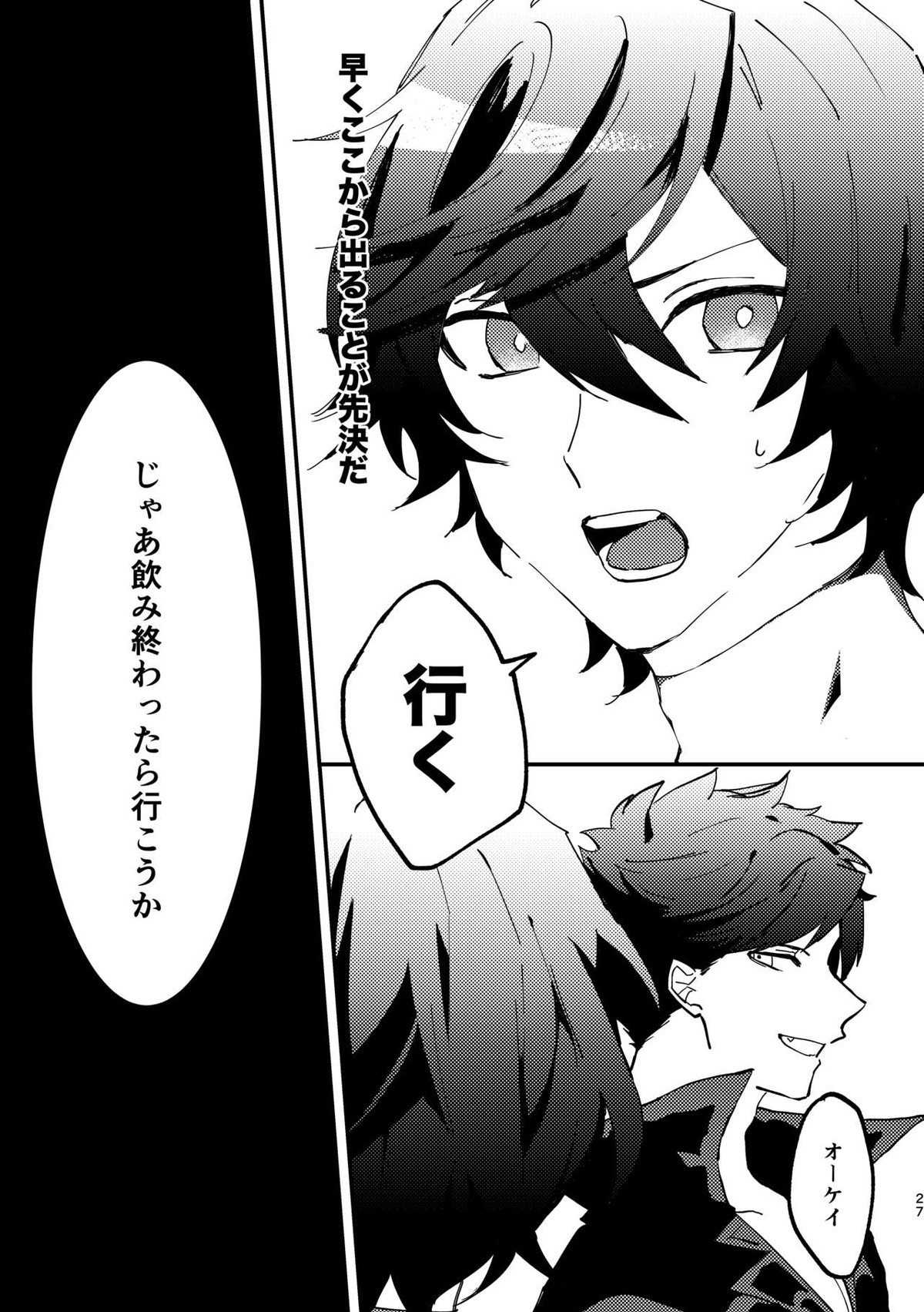 死んだケモノはどこへ行く【グランブルーファンタジー/ベリサン】 page 26