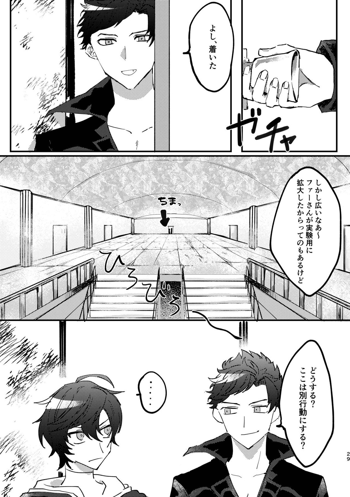 死んだケモノはどこへ行く【グランブルーファンタジー/ベリサン】 page 28