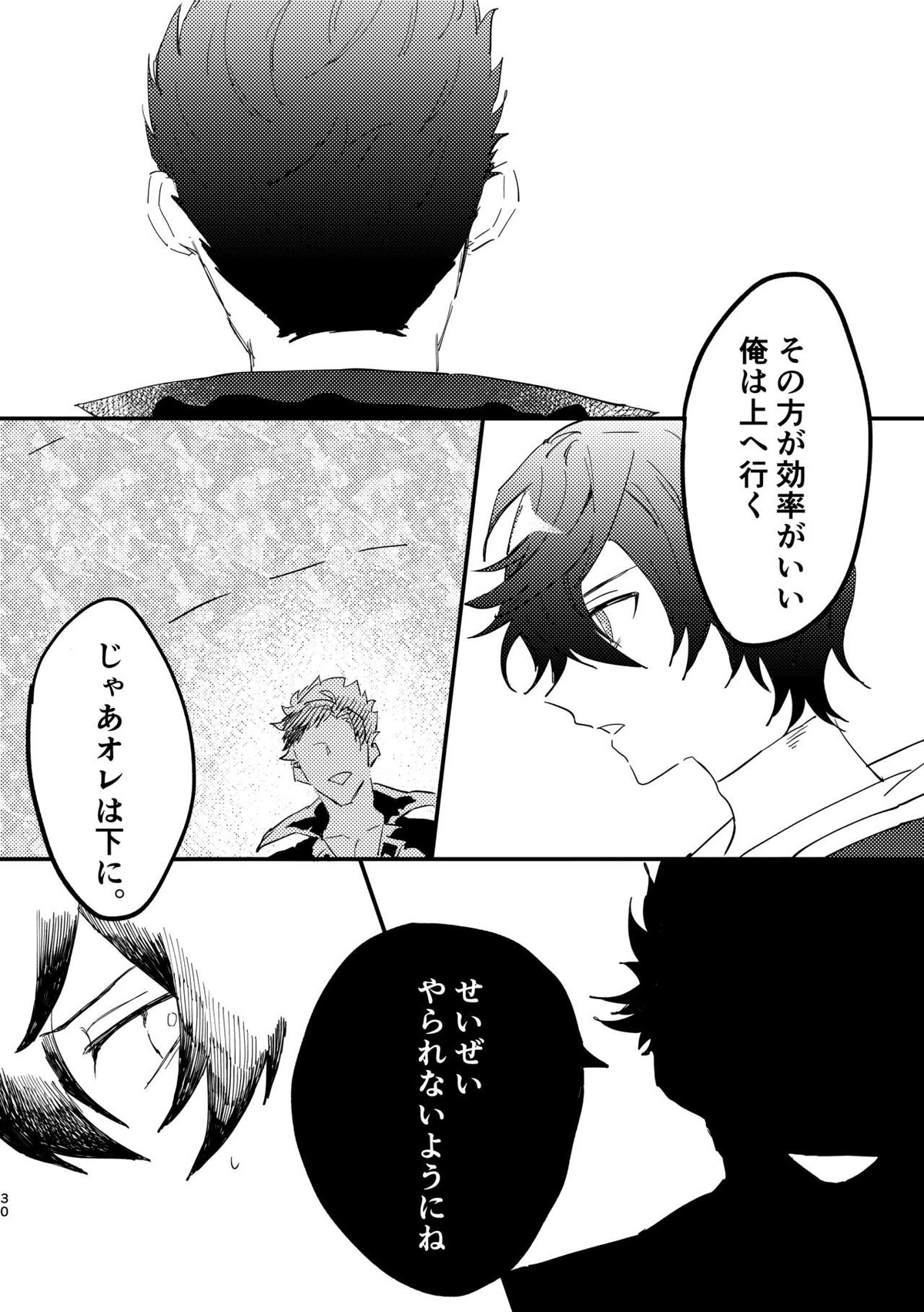 死んだケモノはどこへ行く【グランブルーファンタジー/ベリサン】 page 29