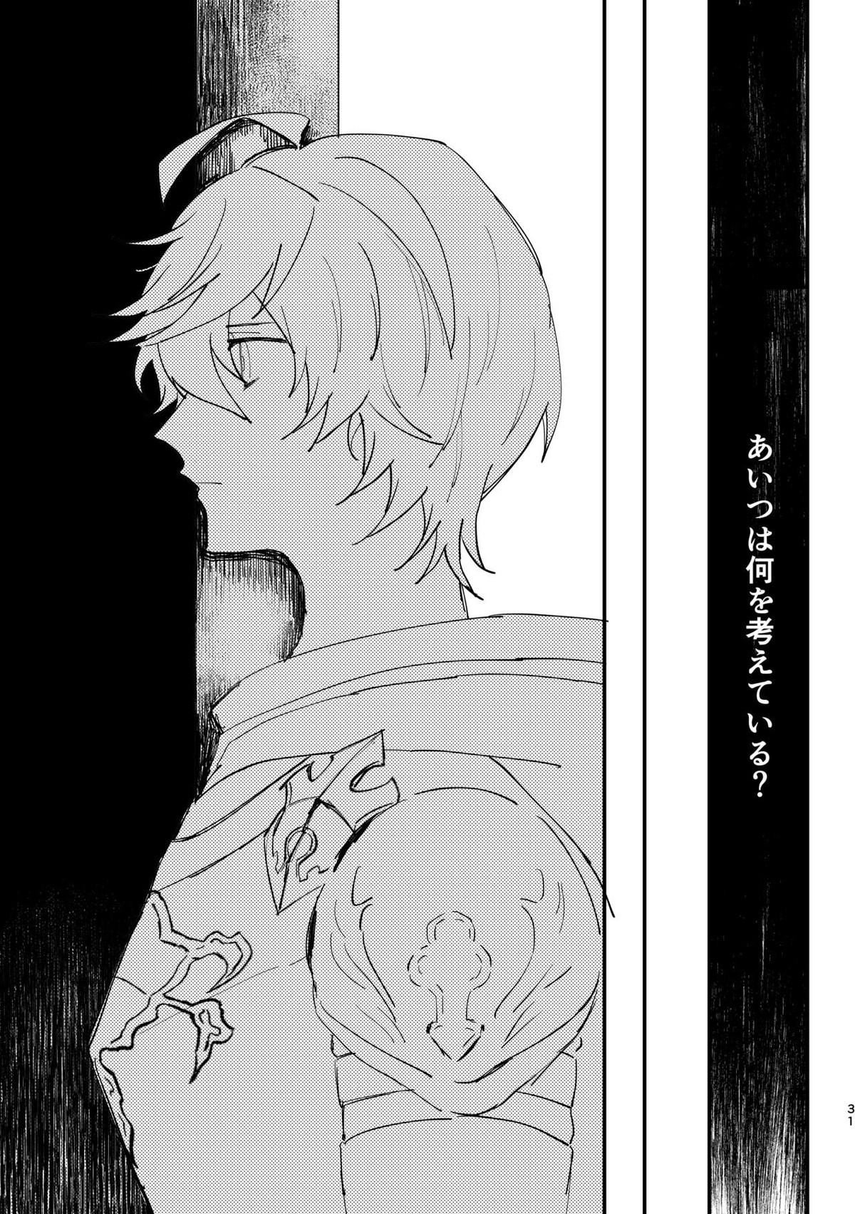 死んだケモノはどこへ行く【グランブルーファンタジー/ベリサン】 page 30