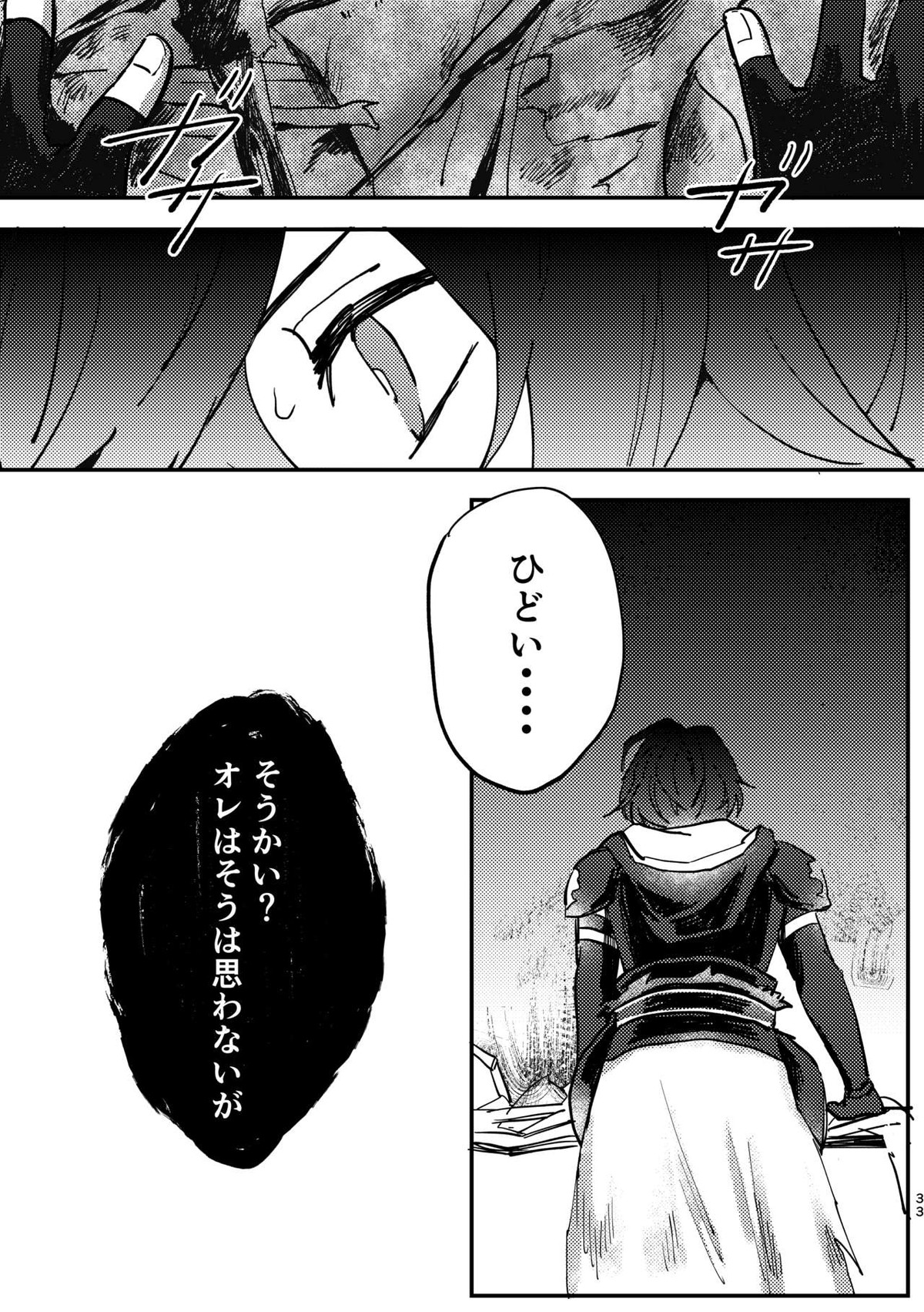 死んだケモノはどこへ行く【グランブルーファンタジー/ベリサン】 page 32