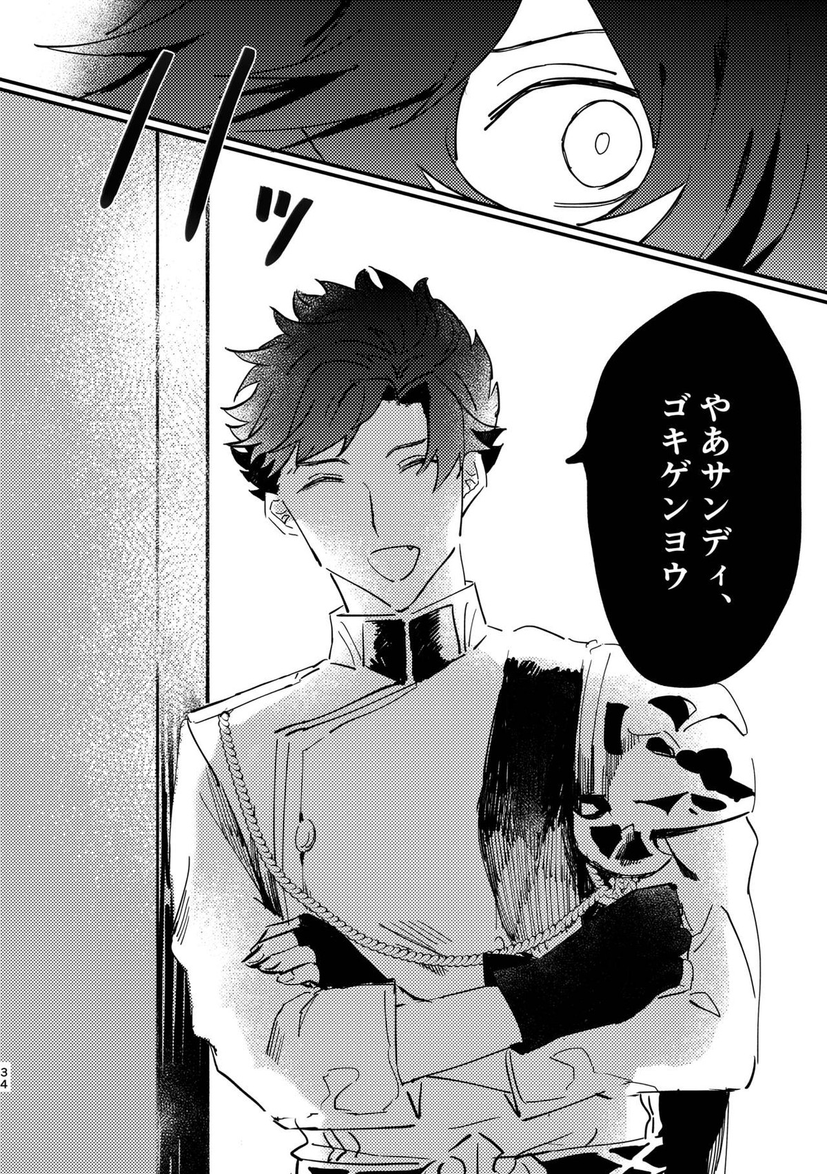 死んだケモノはどこへ行く【グランブルーファンタジー/ベリサン】 page 33