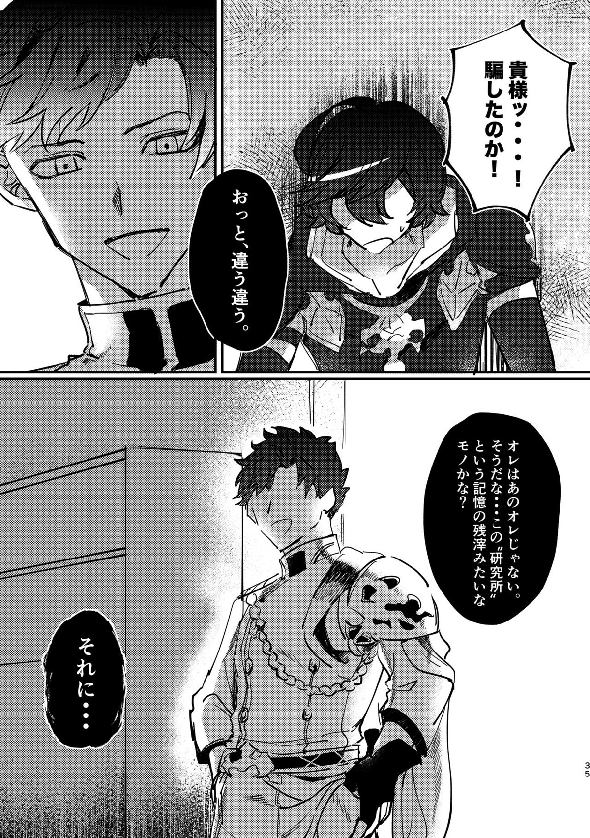 死んだケモノはどこへ行く【グランブルーファンタジー/ベリサン】 page 34