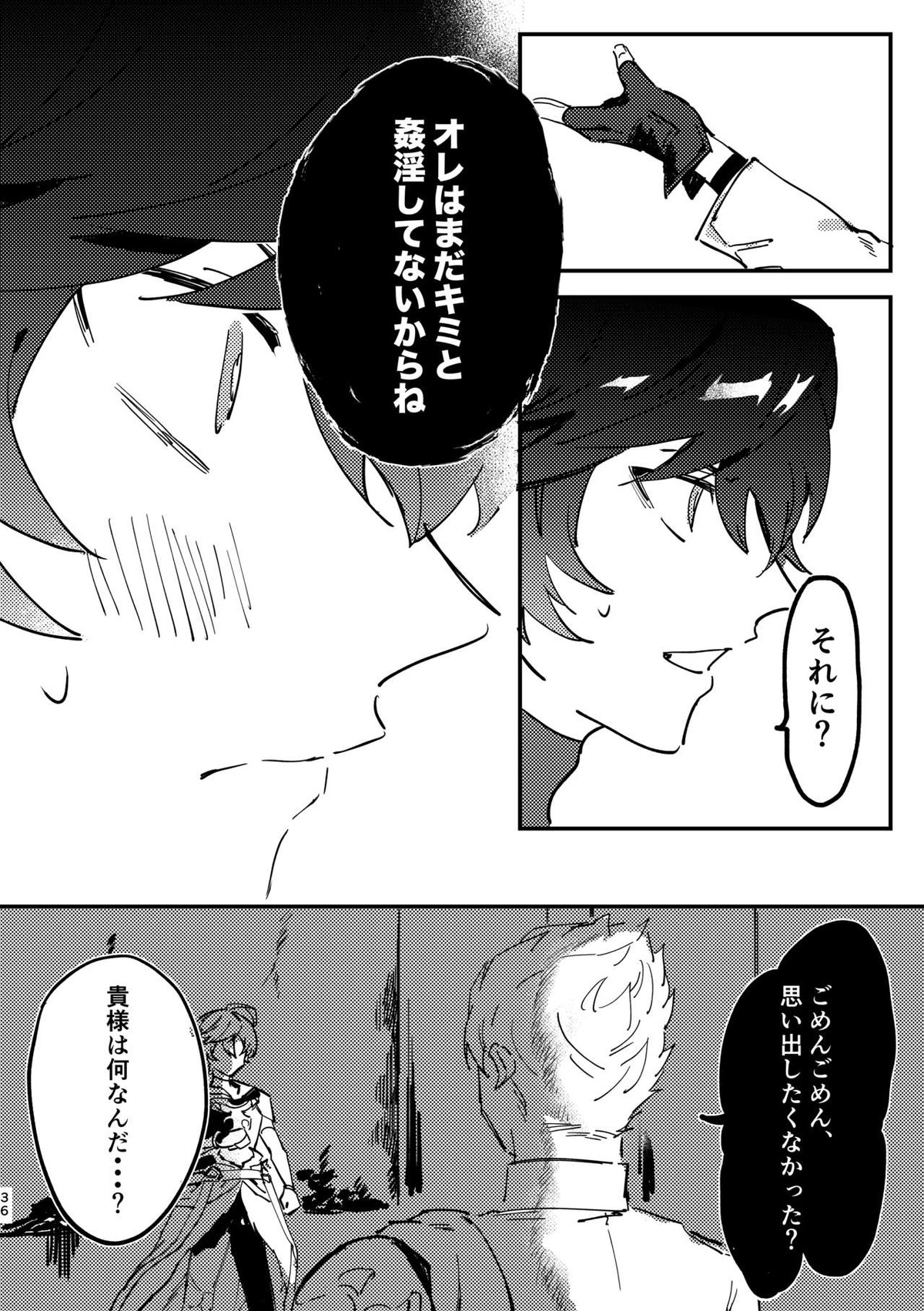 死んだケモノはどこへ行く【グランブルーファンタジー/ベリサン】 page 35