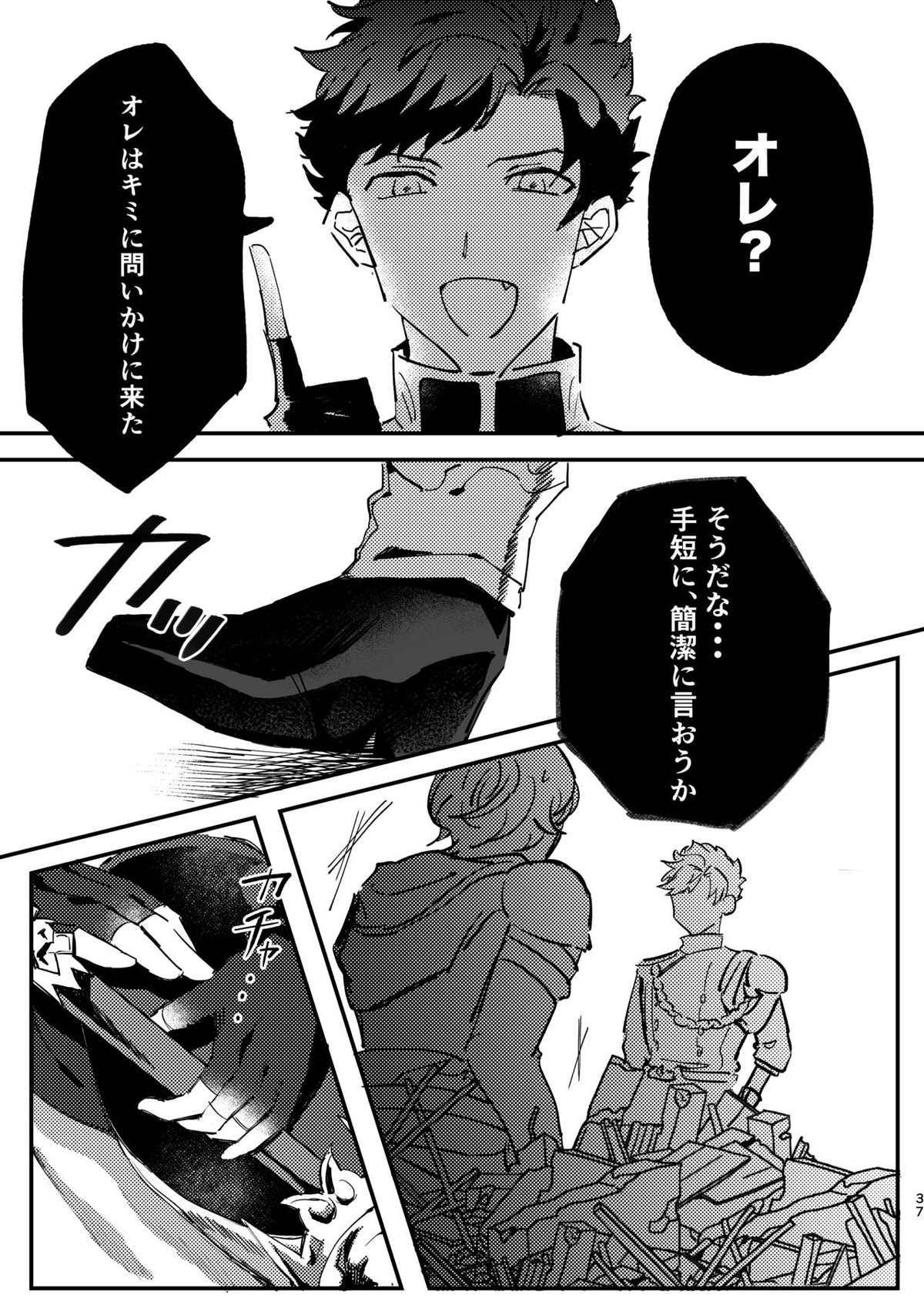 死んだケモノはどこへ行く【グランブルーファンタジー/ベリサン】 page 36