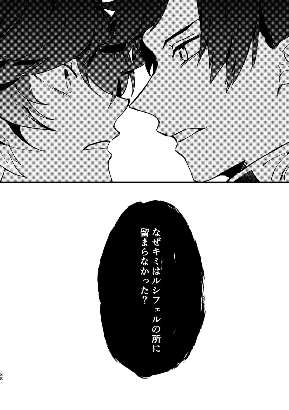 死んだケモノはどこへ行く【グランブルーファンタジー/ベリサン】 page 37