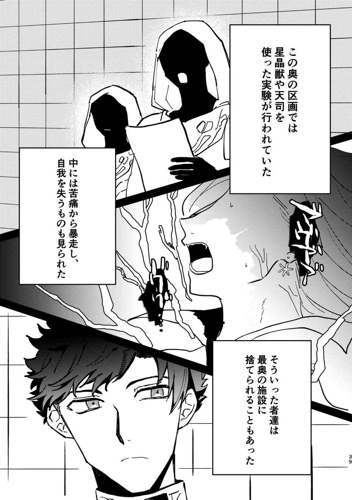 死んだケモノはどこへ行く【グランブルーファンタジー/ベリサン】 page 38
