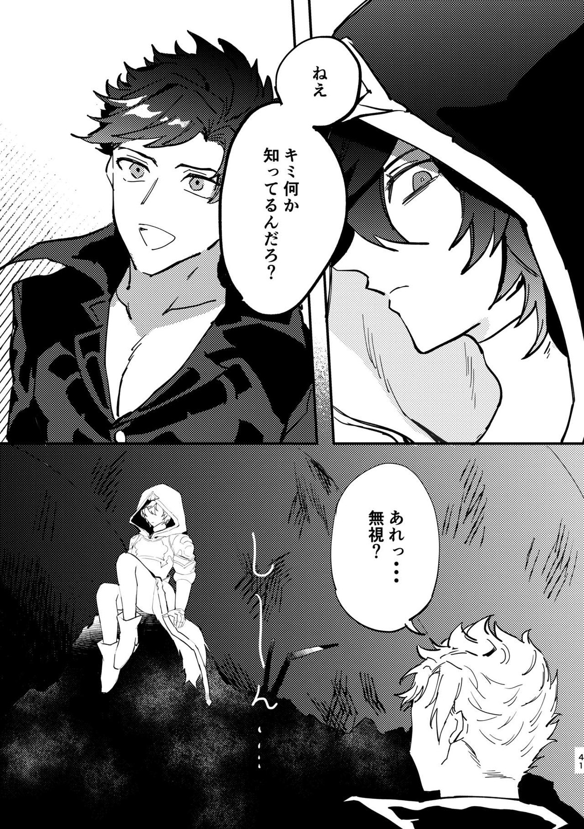 死んだケモノはどこへ行く【グランブルーファンタジー/ベリサン】 page 40