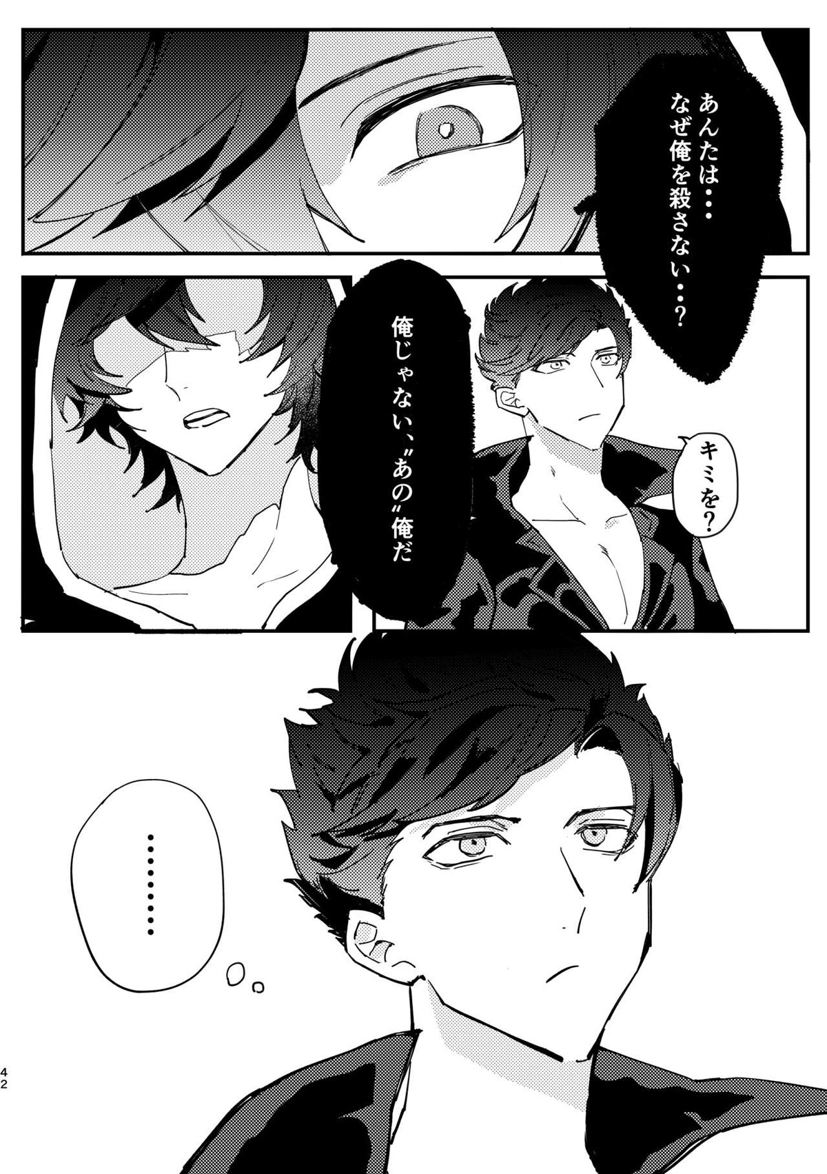死んだケモノはどこへ行く【グランブルーファンタジー/ベリサン】 page 41