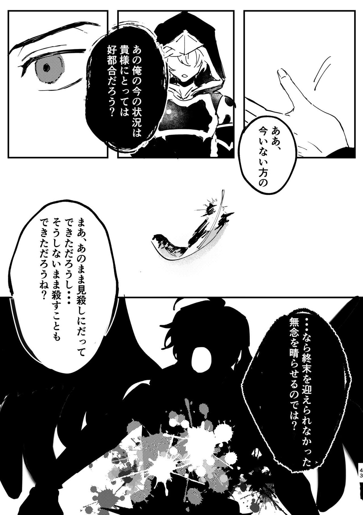 死んだケモノはどこへ行く【グランブルーファンタジー/ベリサン】 page 42