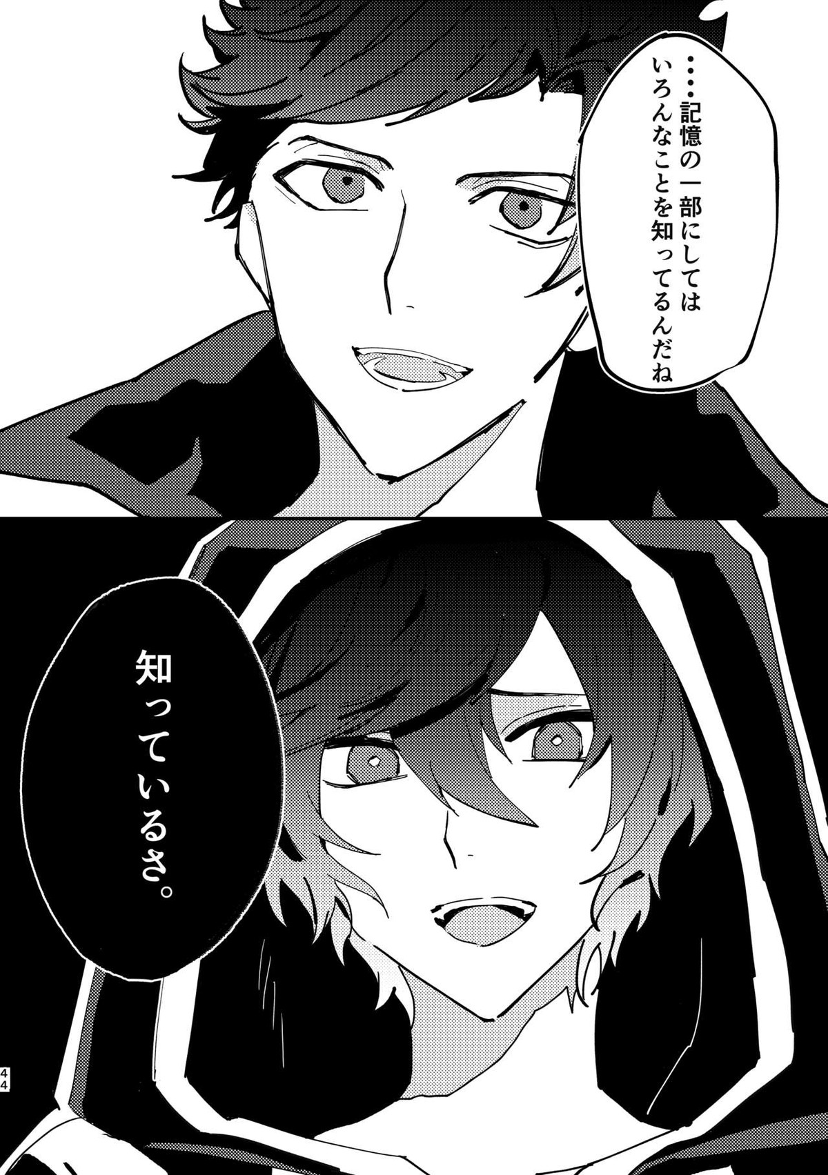死んだケモノはどこへ行く【グランブルーファンタジー/ベリサン】 page 43