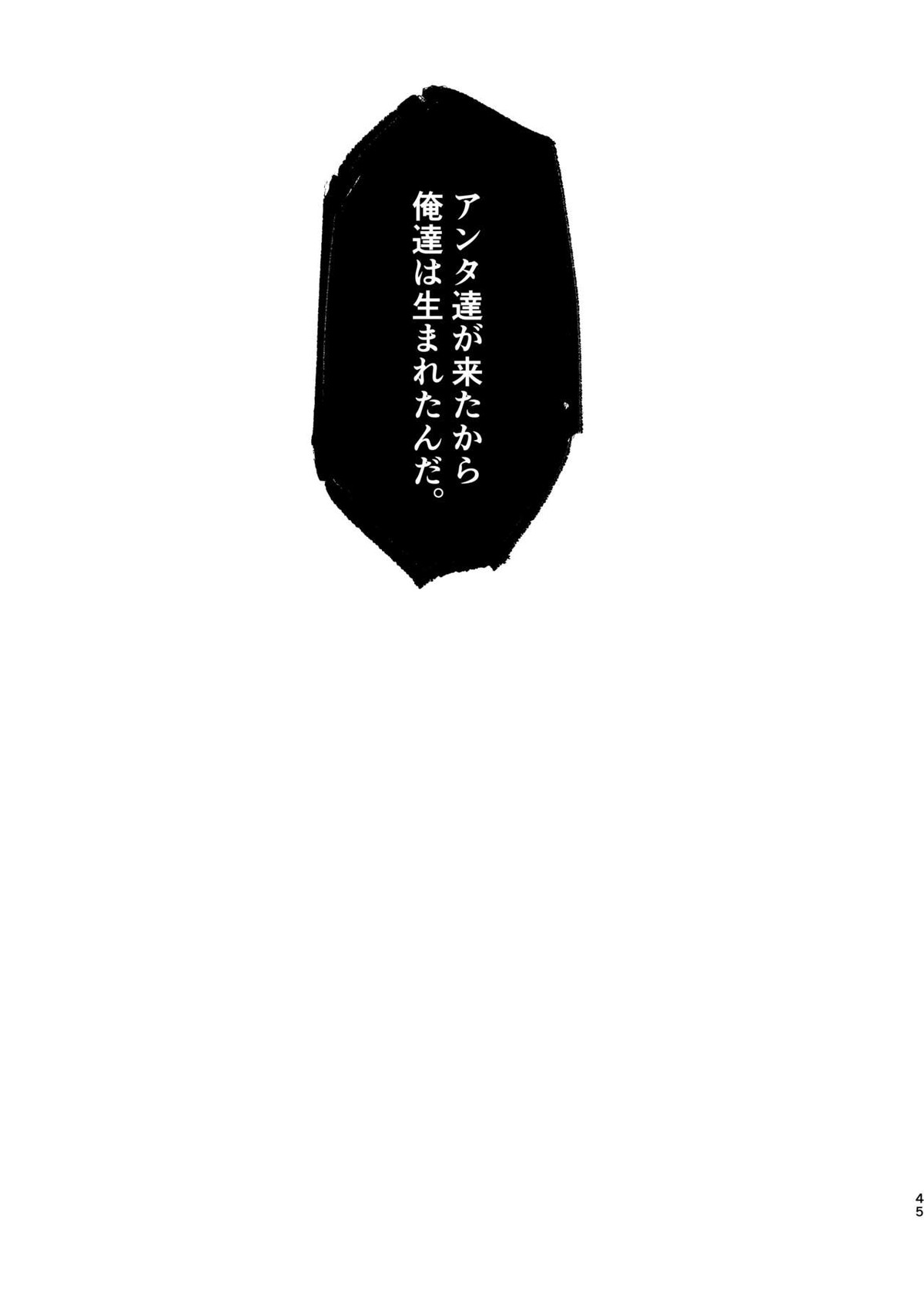 死んだケモノはどこへ行く【グランブルーファンタジー/ベリサン】 page 44