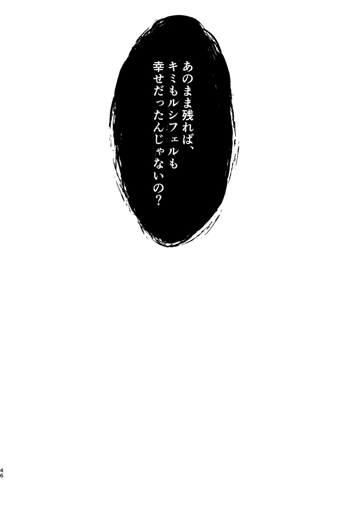 死んだケモノはどこへ行く【グランブルーファンタジー/ベリサン】 page 45