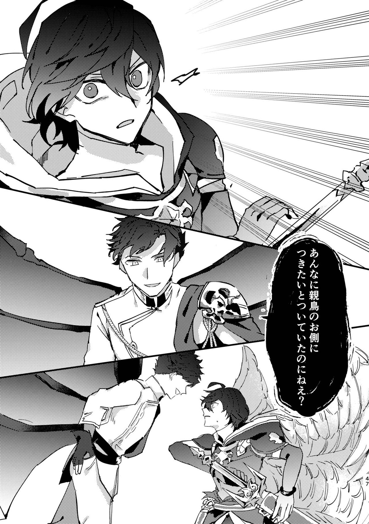 死んだケモノはどこへ行く【グランブルーファンタジー/ベリサン】 page 46