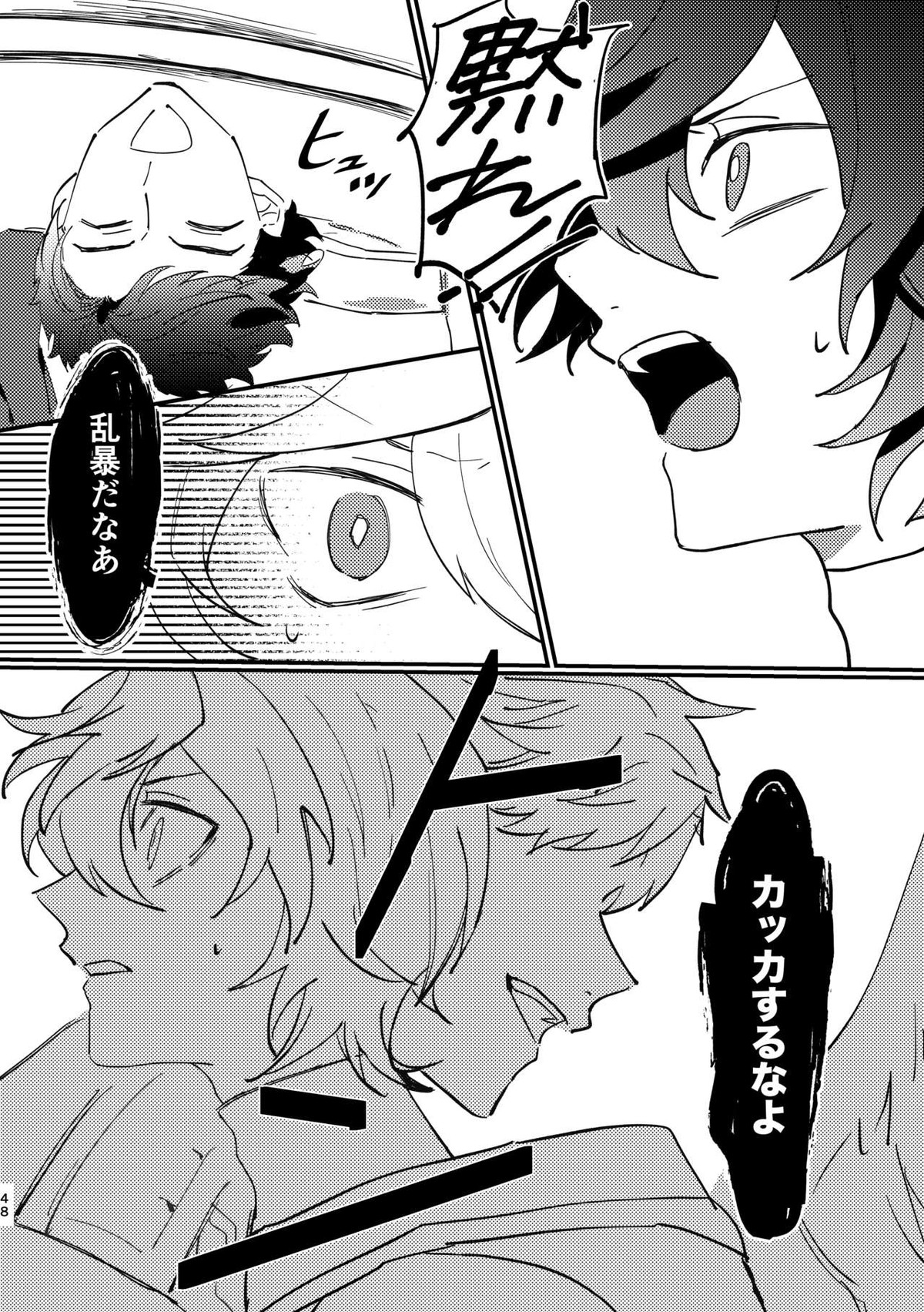 死んだケモノはどこへ行く【グランブルーファンタジー/ベリサン】 page 47