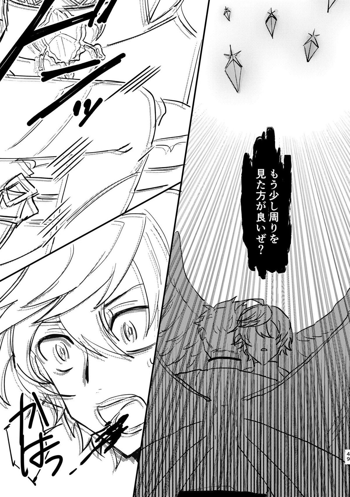 死んだケモノはどこへ行く【グランブルーファンタジー/ベリサン】 page 48