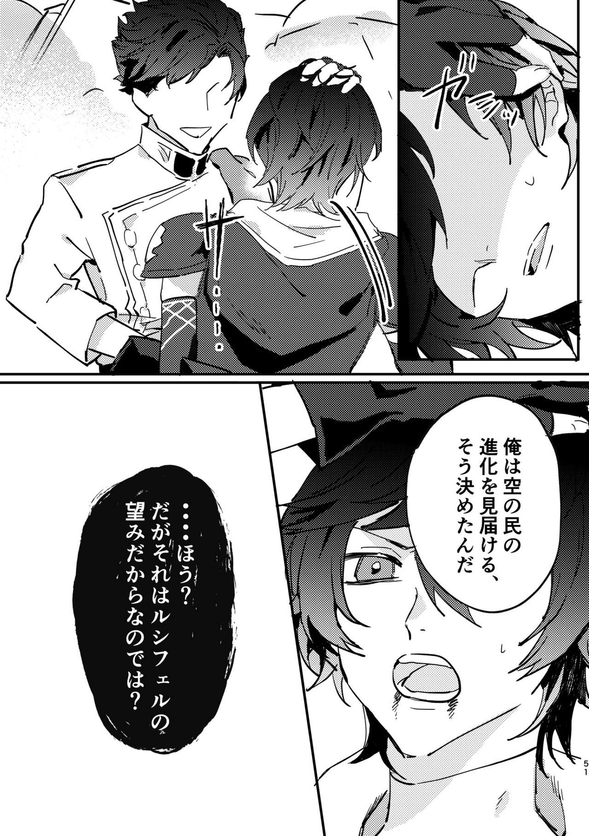死んだケモノはどこへ行く【グランブルーファンタジー/ベリサン】 page 50
