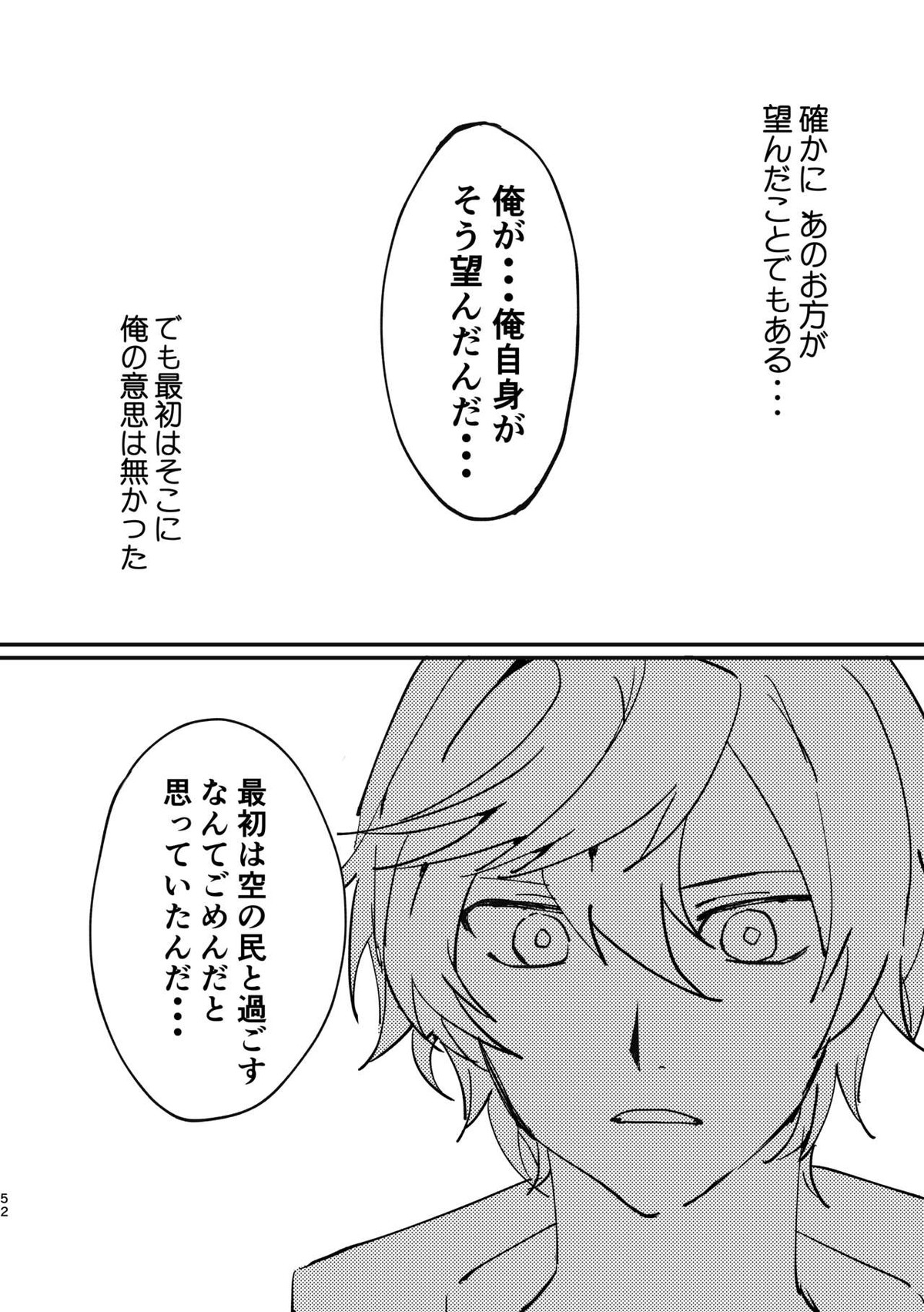 死んだケモノはどこへ行く【グランブルーファンタジー/ベリサン】 page 51