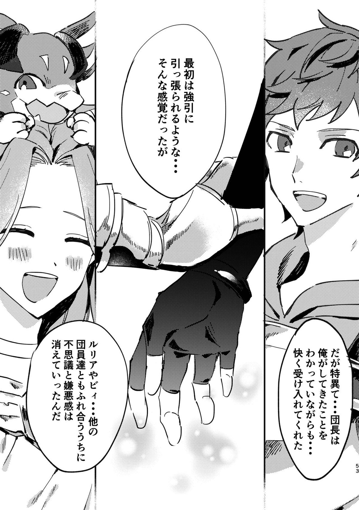 死んだケモノはどこへ行く【グランブルーファンタジー/ベリサン】 page 52