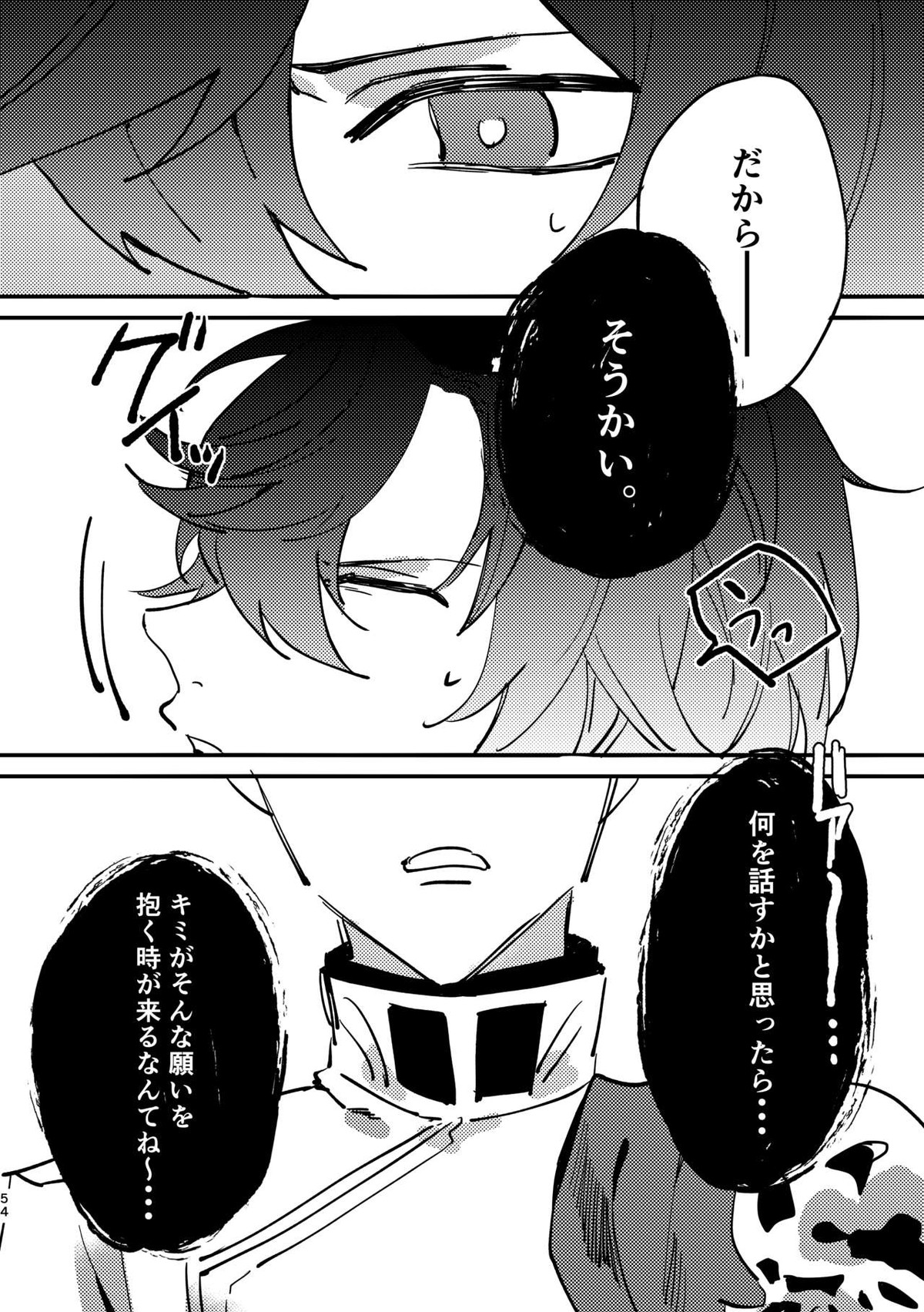 死んだケモノはどこへ行く【グランブルーファンタジー/ベリサン】 page 53